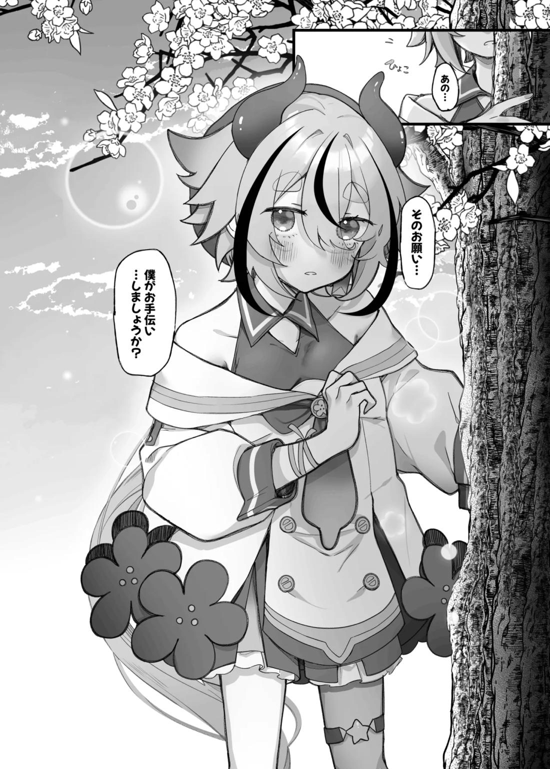 ミコトくん俺の子産んで！ 3ページ