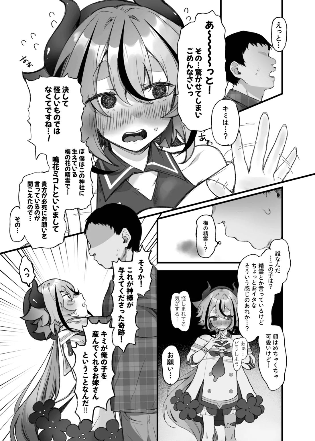 ミコトくん俺の子産んで！ 4ページ