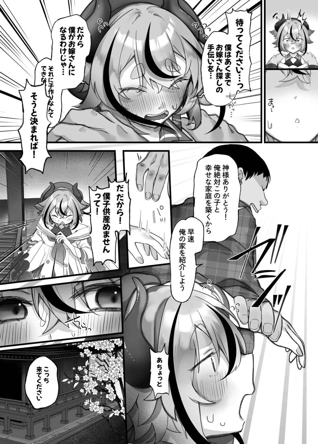 ミコトくん俺の子産んで！ 5ページ