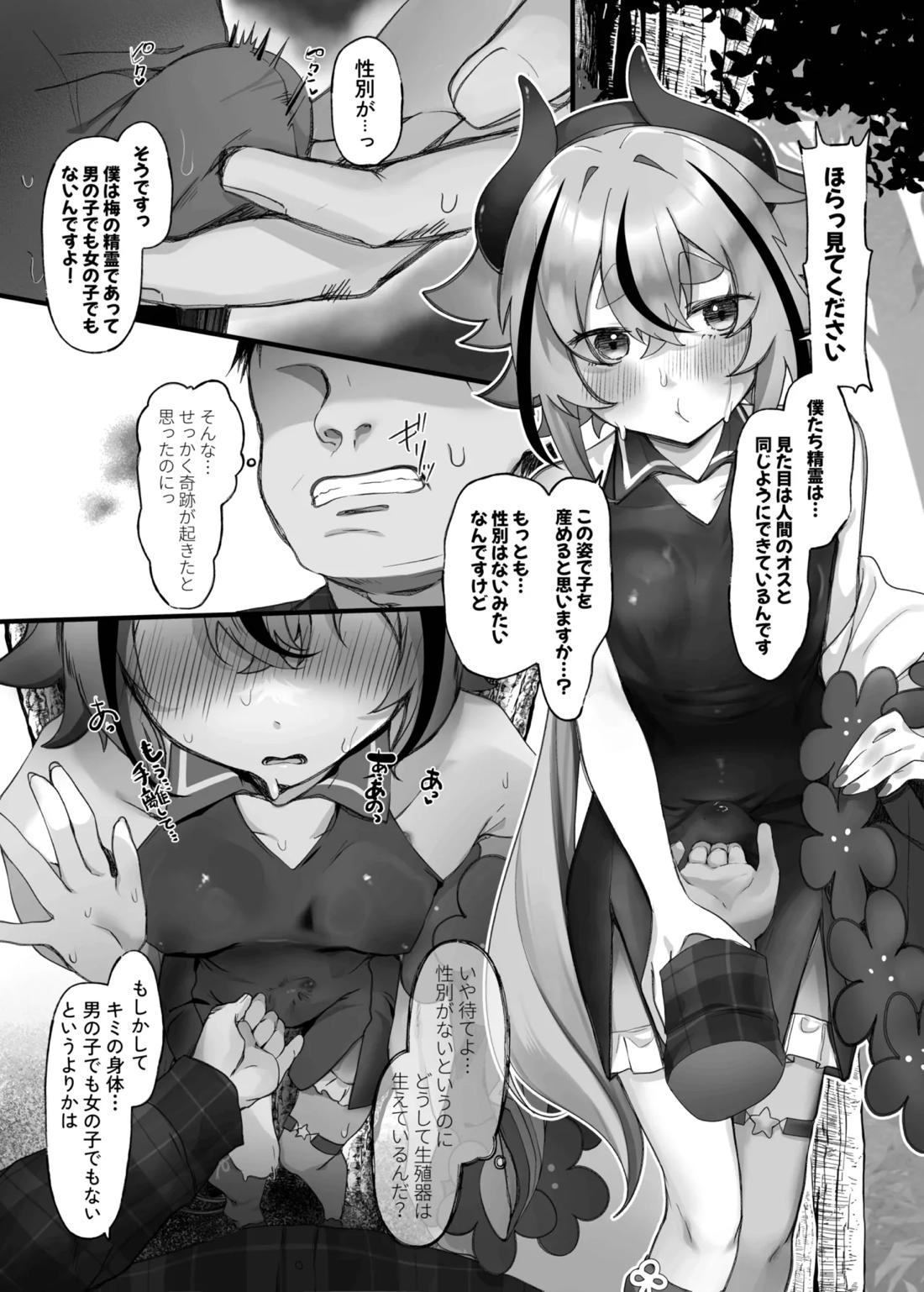 ミコトくん俺の子産んで！ 6ページ