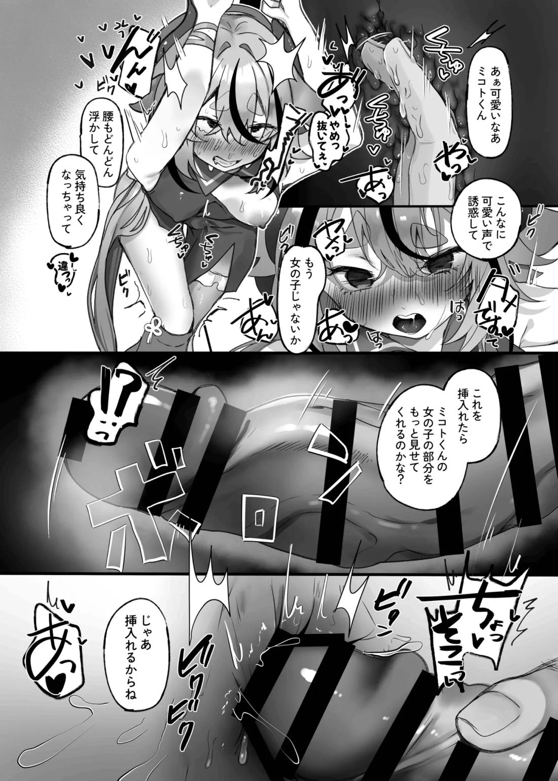 ミコトくん俺の子産んで！ 9ページ