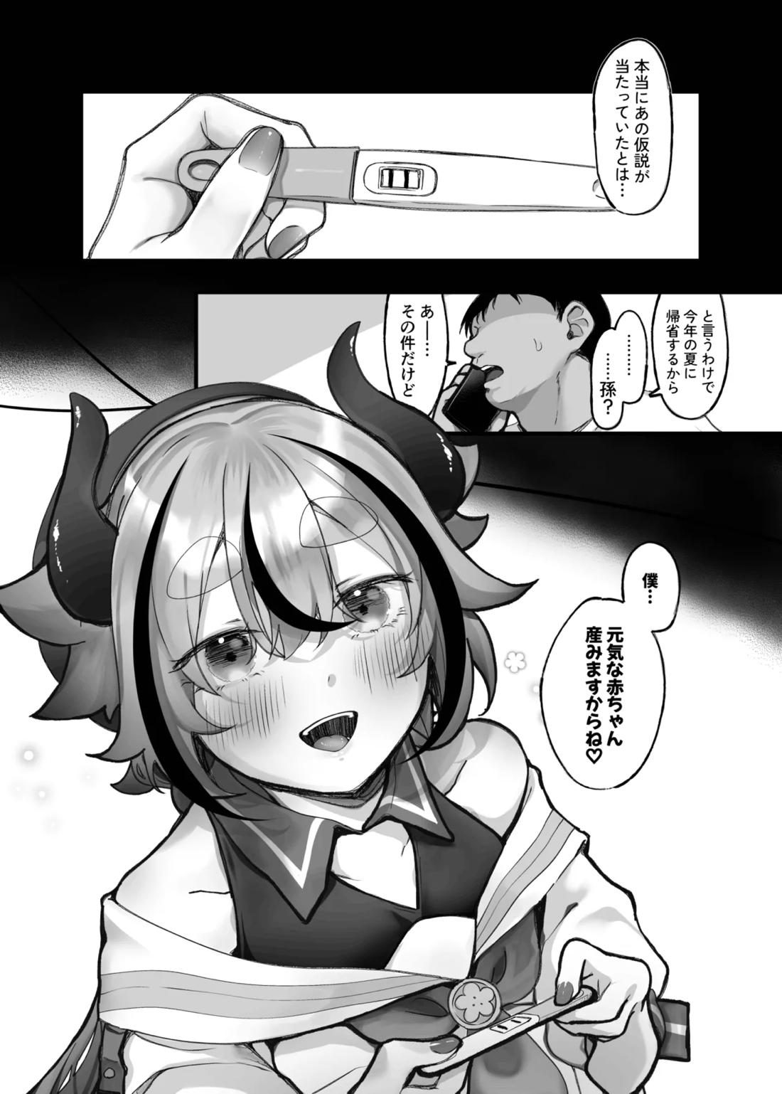 ミコトくん俺の子産んで！ 20ページ