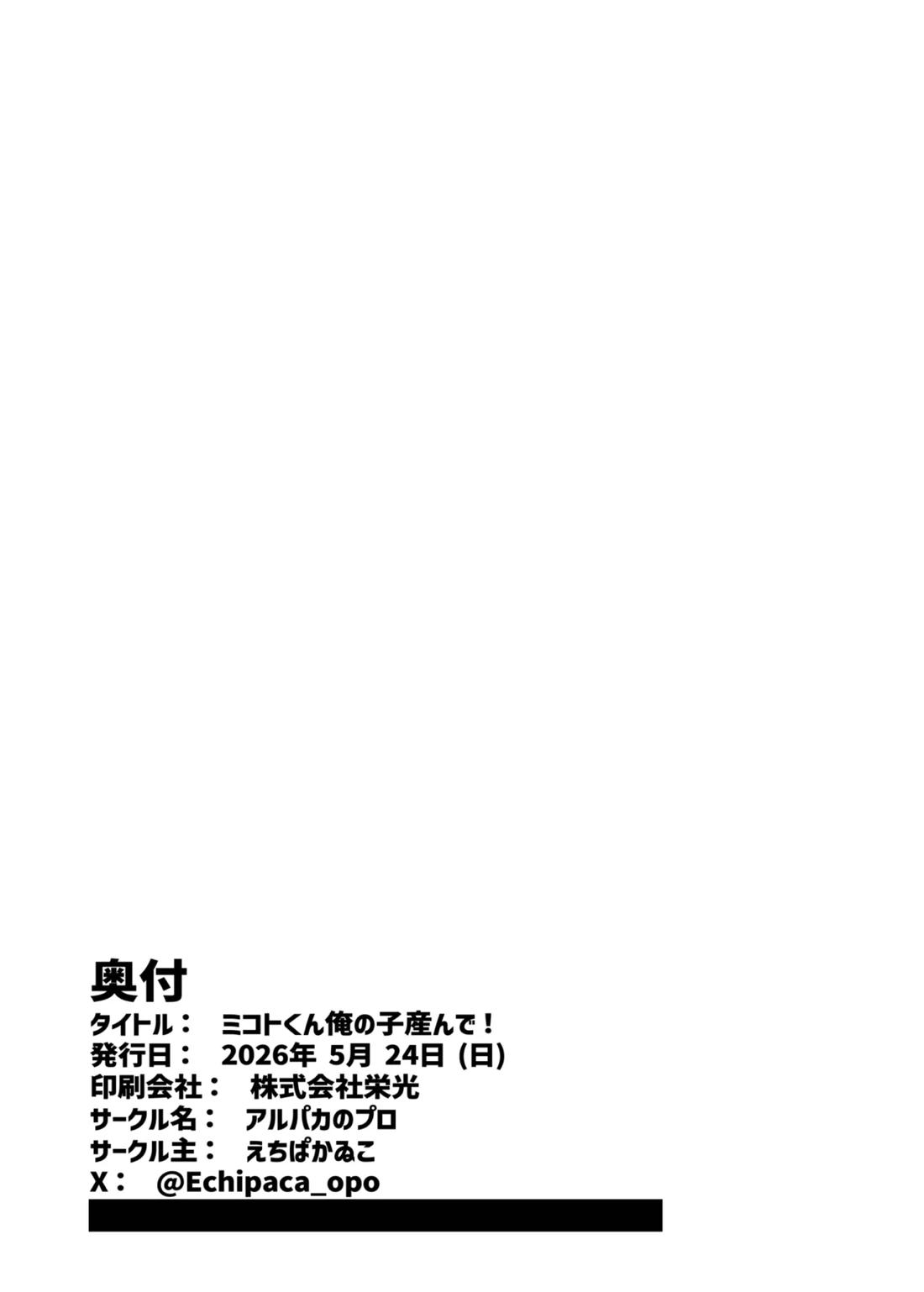 ミコトくん俺の子産んで！ 21ページ