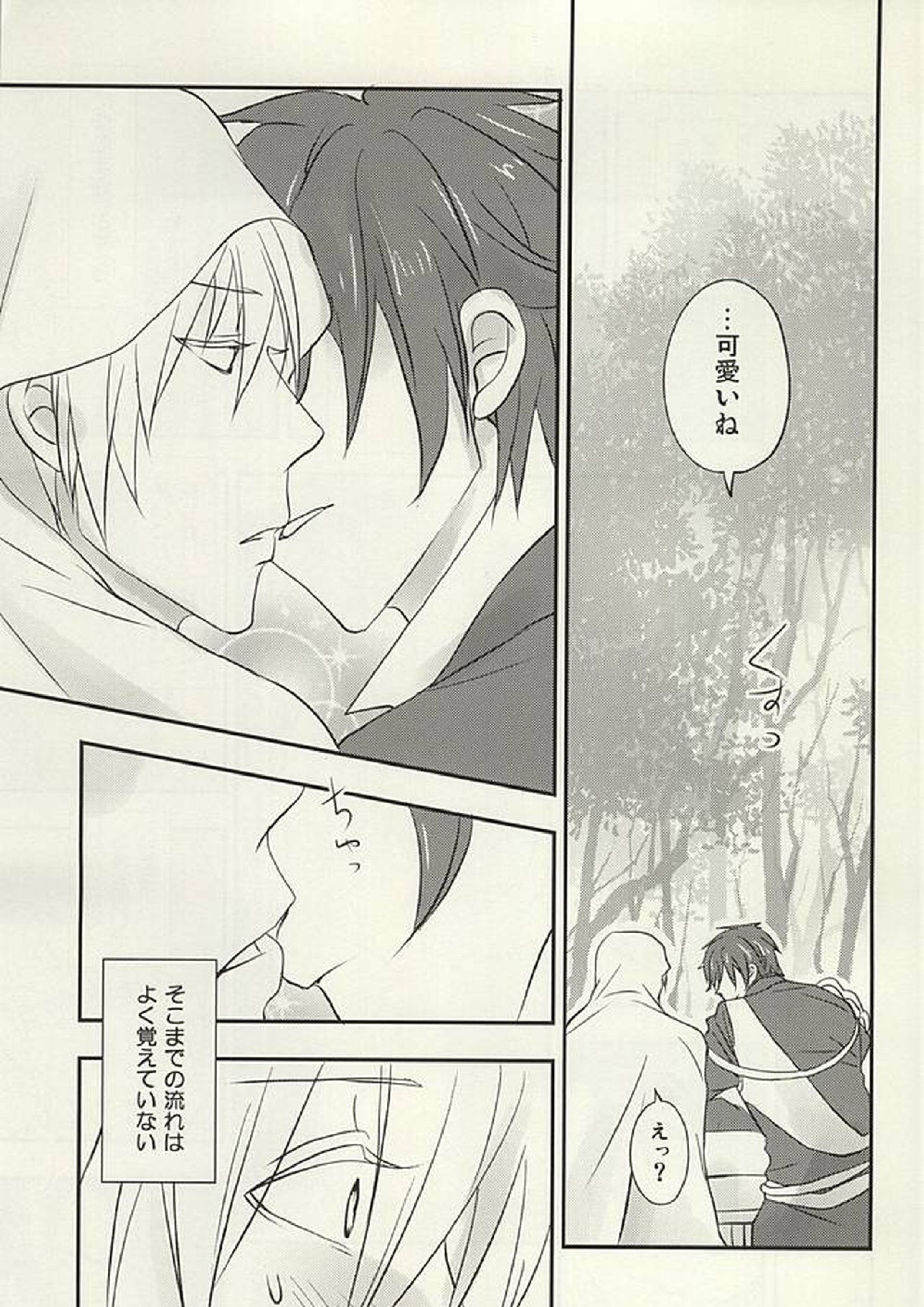 花に嵐のたとえもあるさ 2ページ