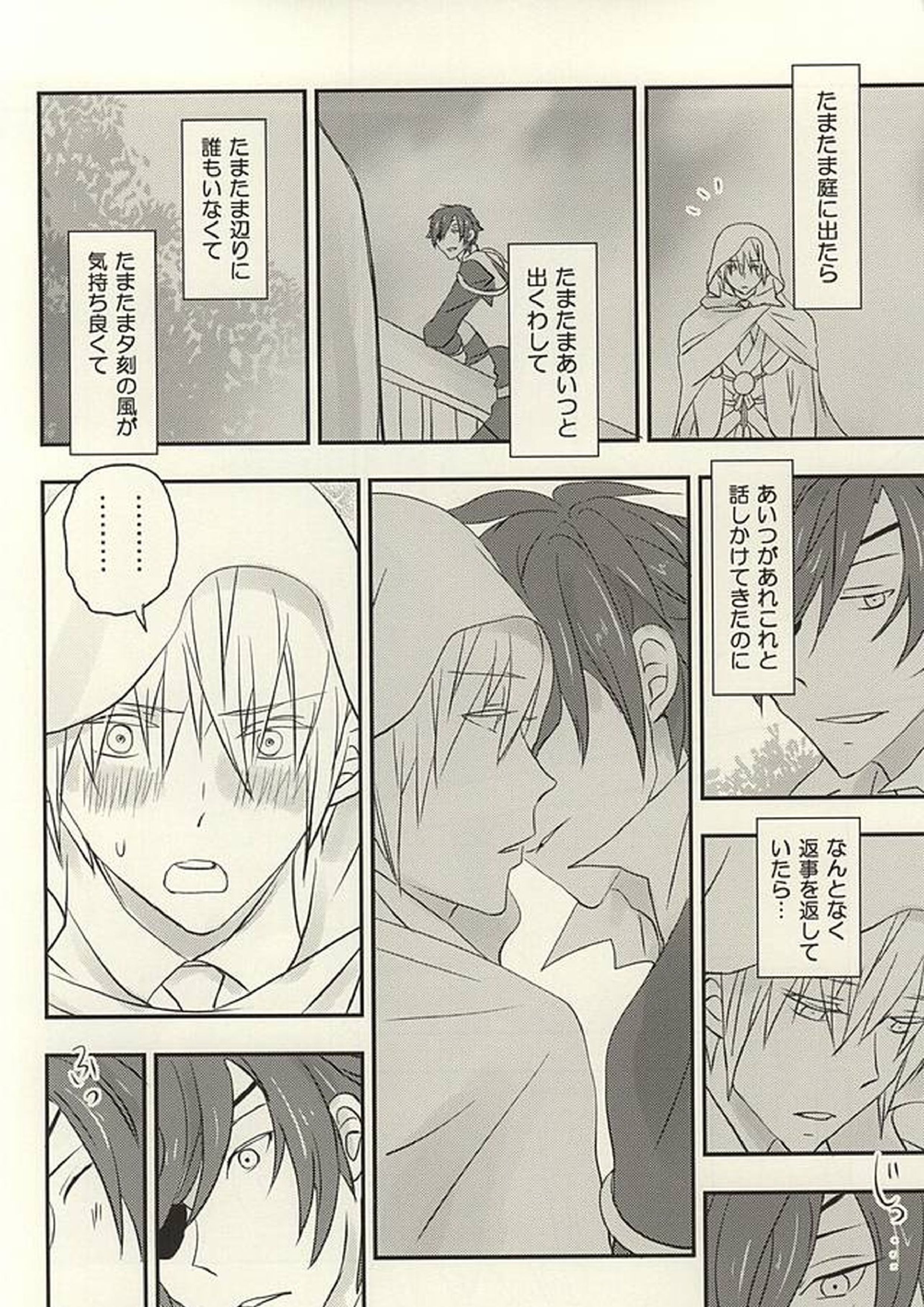 花に嵐のたとえもあるさ 3ページ