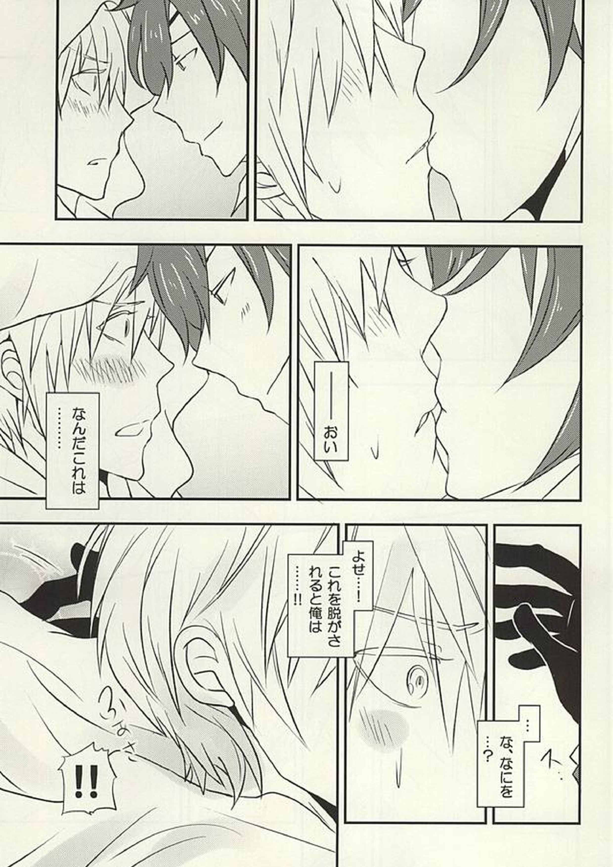 花に嵐のたとえもあるさ 4ページ