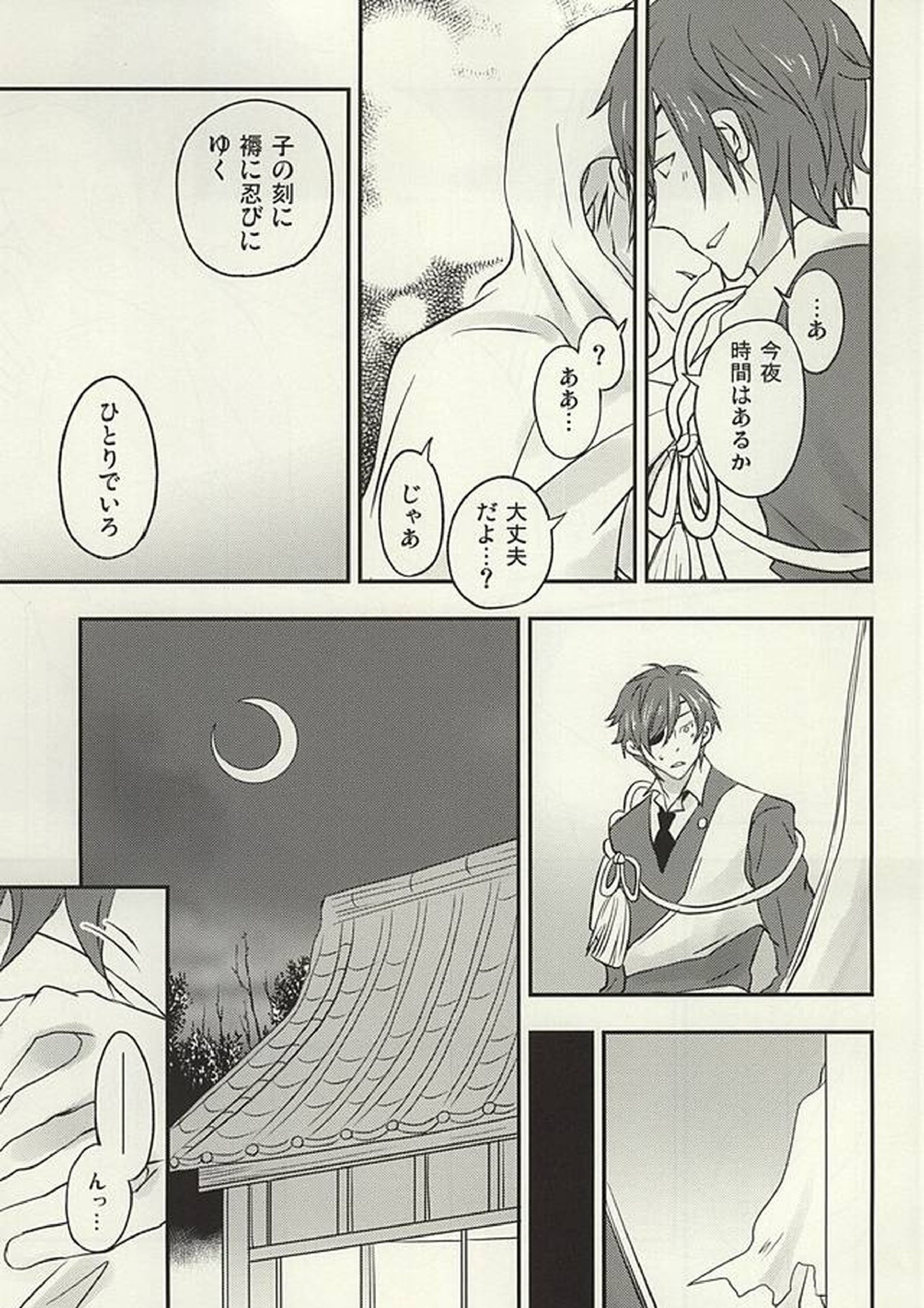 花に嵐のたとえもあるさ 8ページ