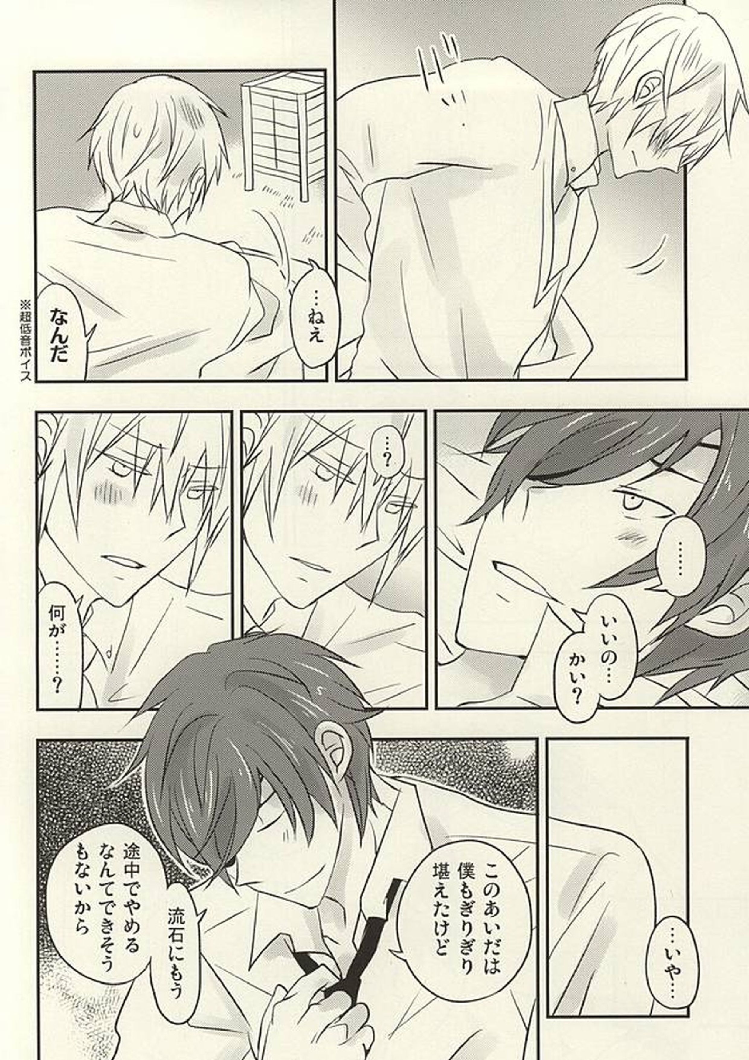 花に嵐のたとえもあるさ 11ページ