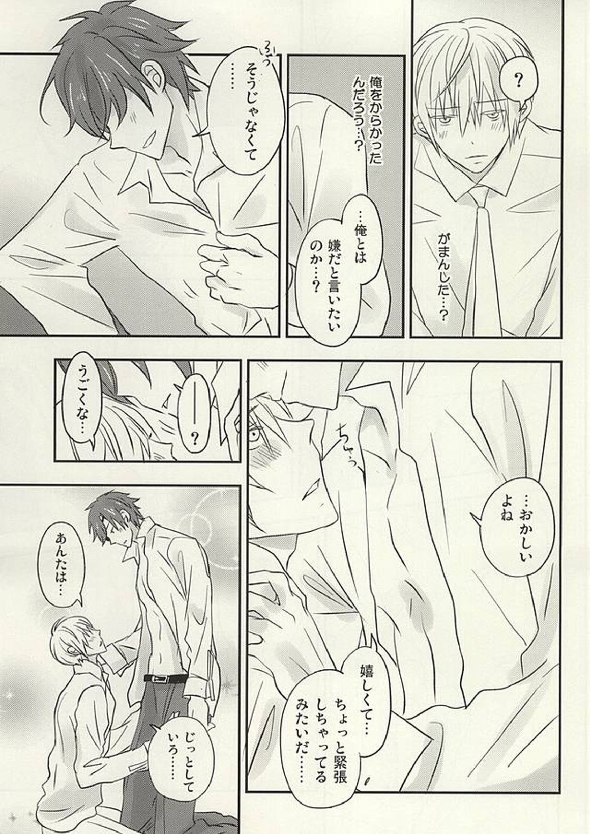 花に嵐のたとえもあるさ 12ページ