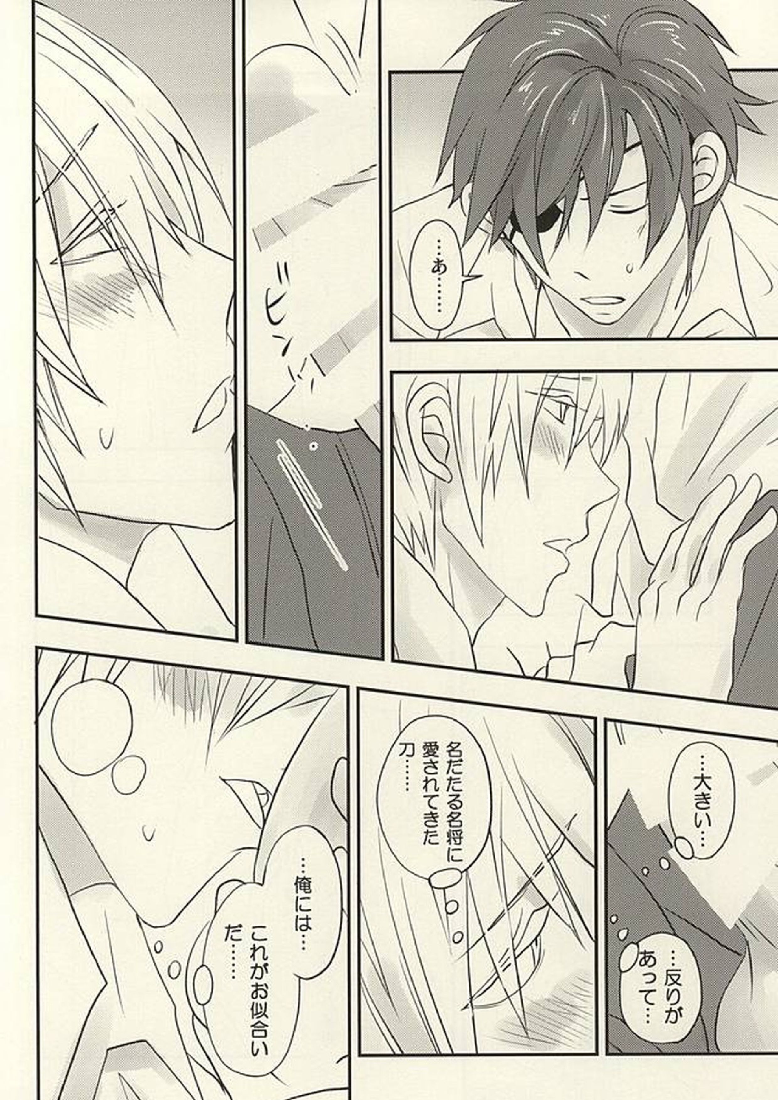 花に嵐のたとえもあるさ 13ページ