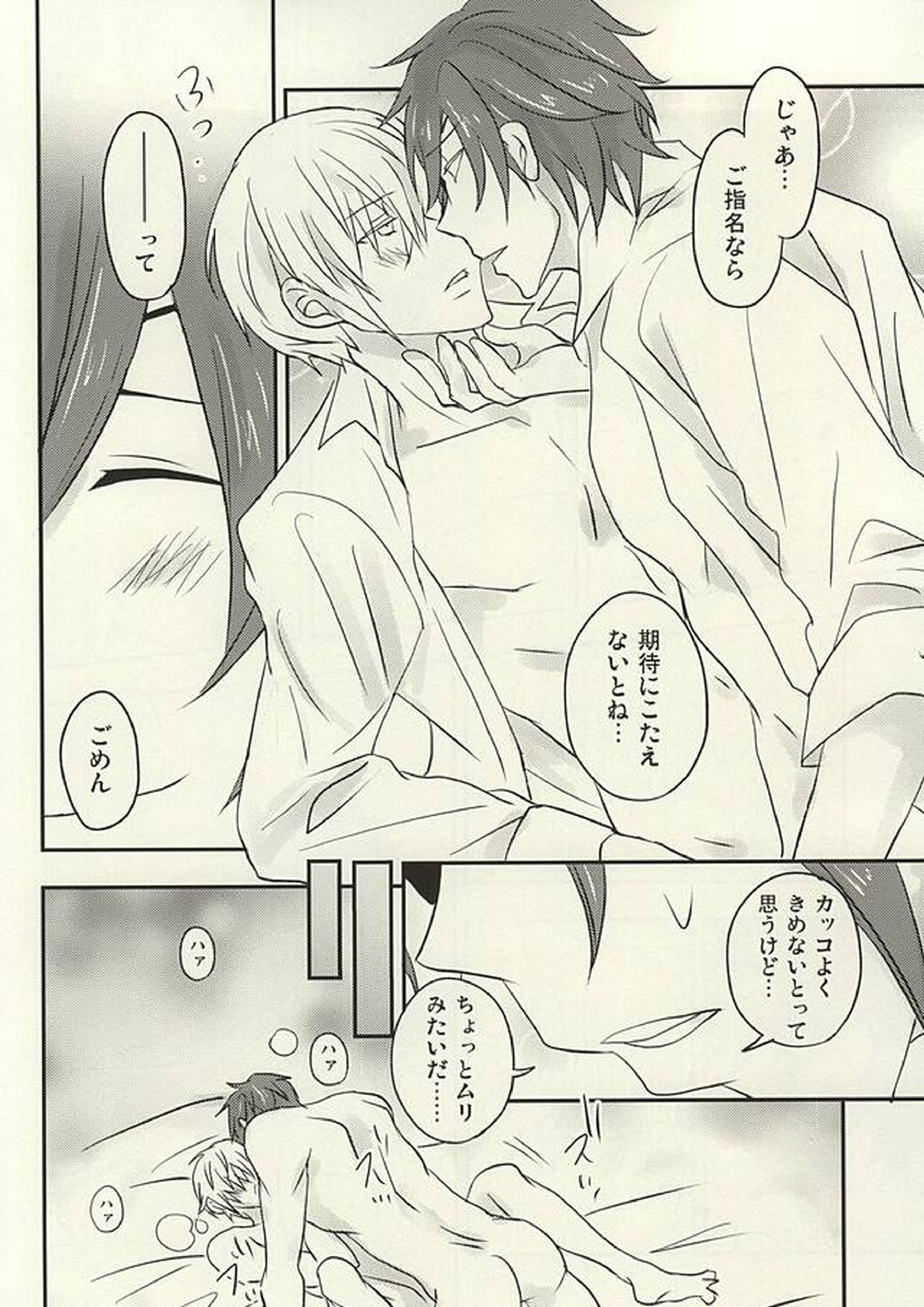花に嵐のたとえもあるさ 17ページ