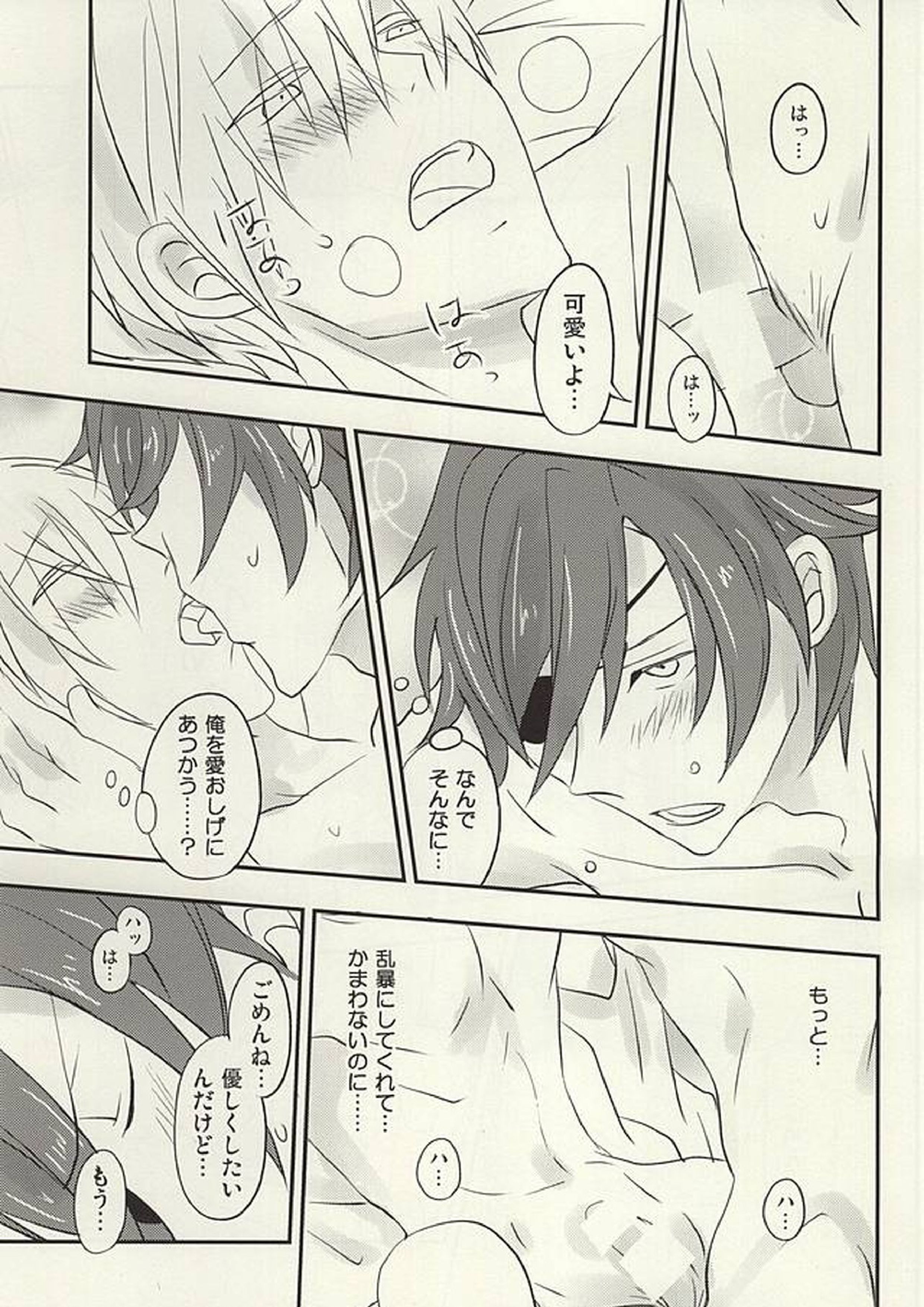 花に嵐のたとえもあるさ 18ページ