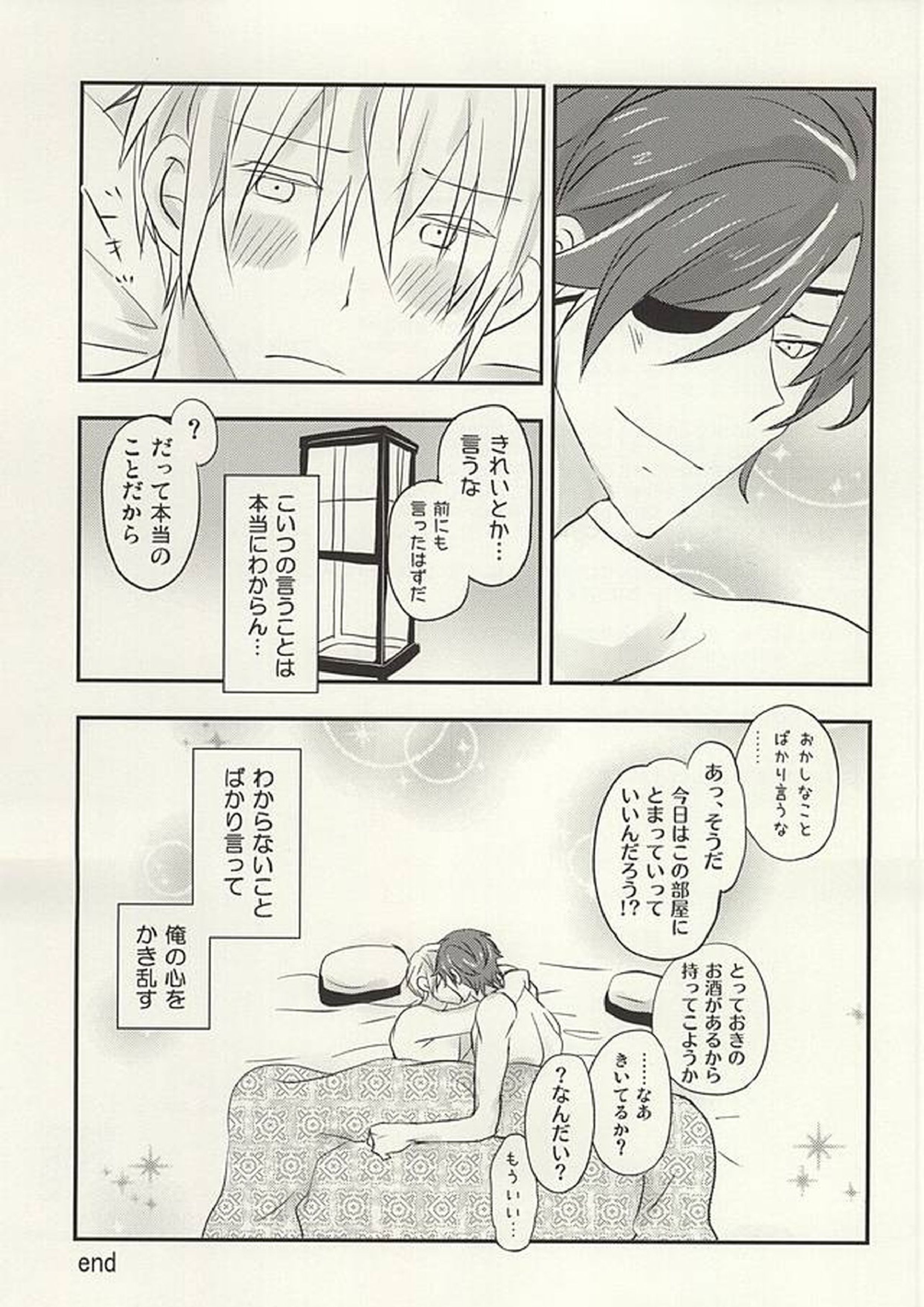 花に嵐のたとえもあるさ 22ページ