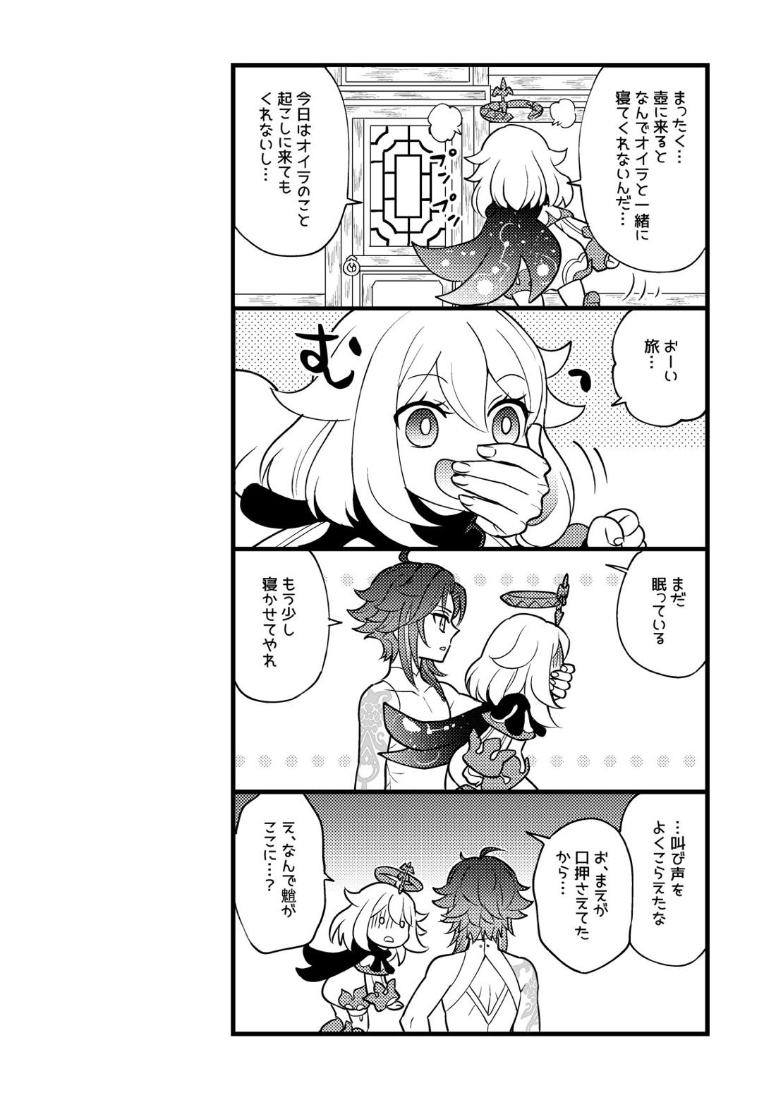 金色の暁を迎えて 19ページ