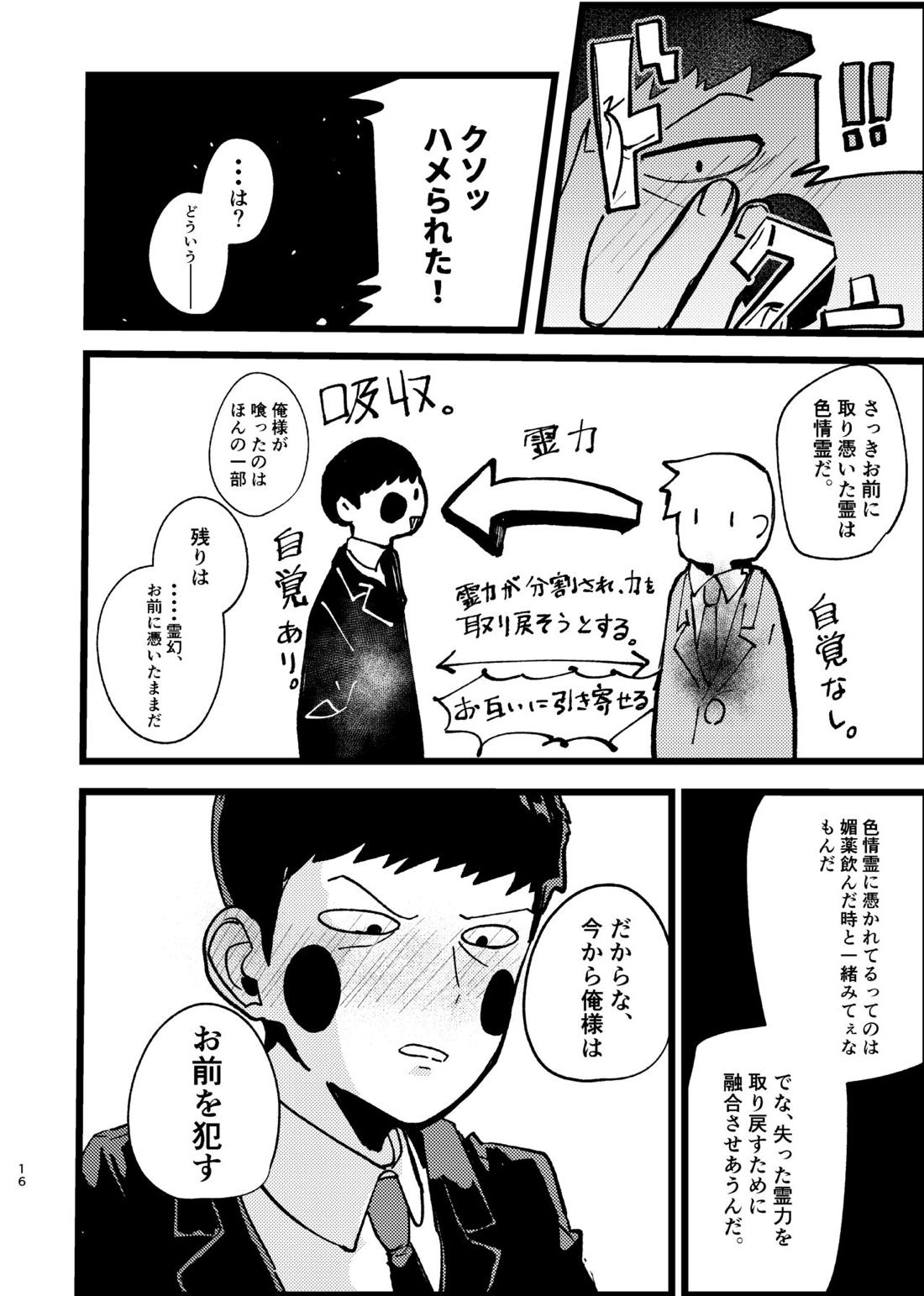 エク霊まとめたの。 16ページ