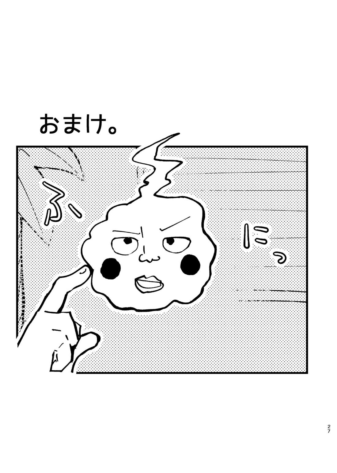 エク霊まとめたの。 27ページ