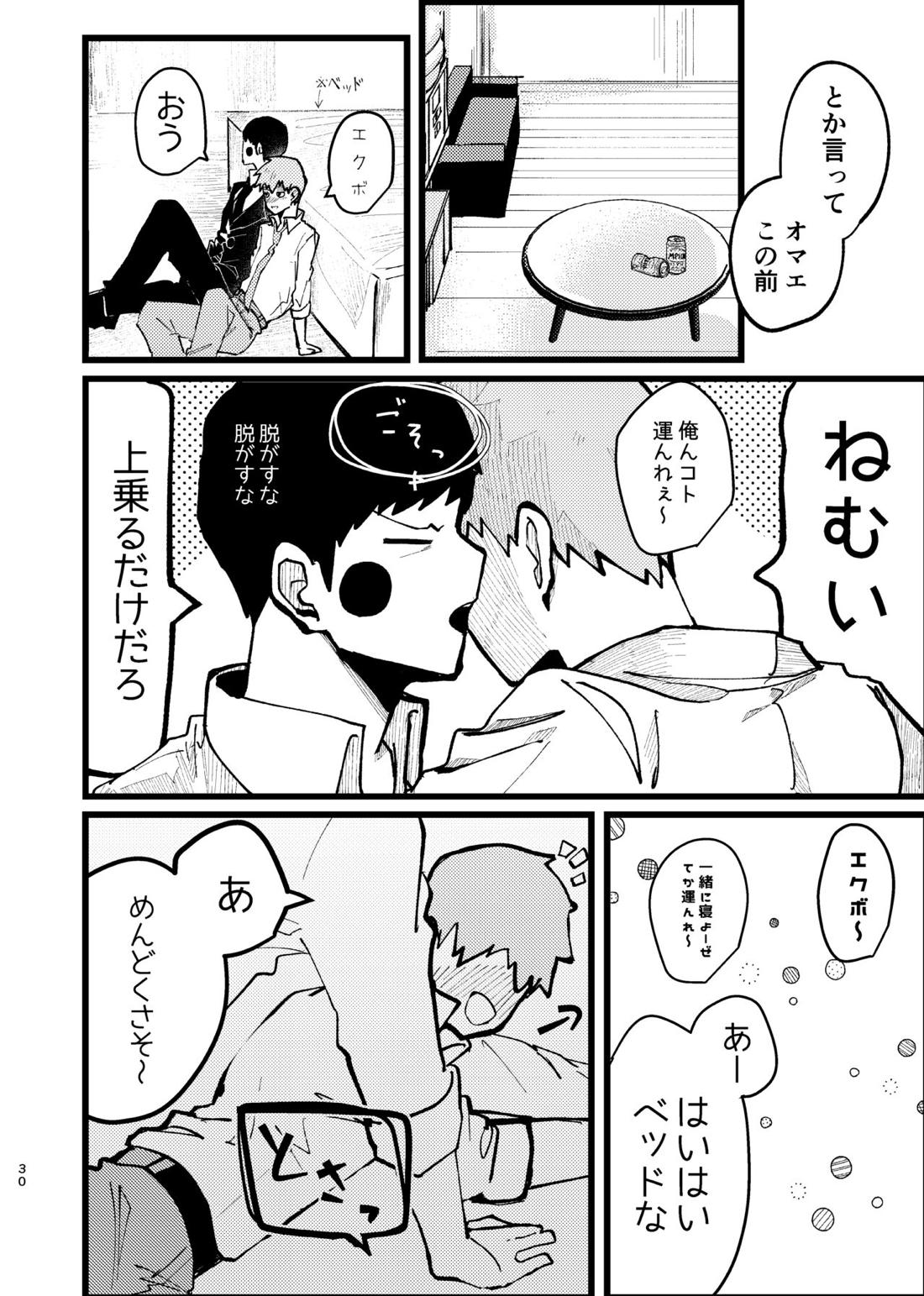 エク霊まとめたの。 30ページ