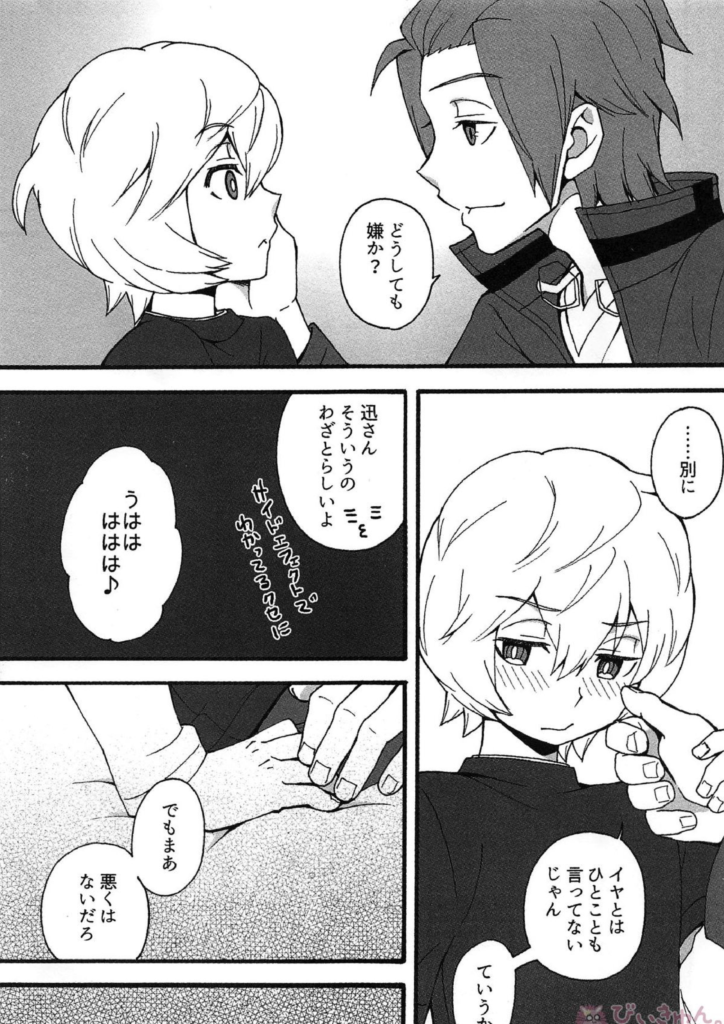 くんれんのまえに 5ページ