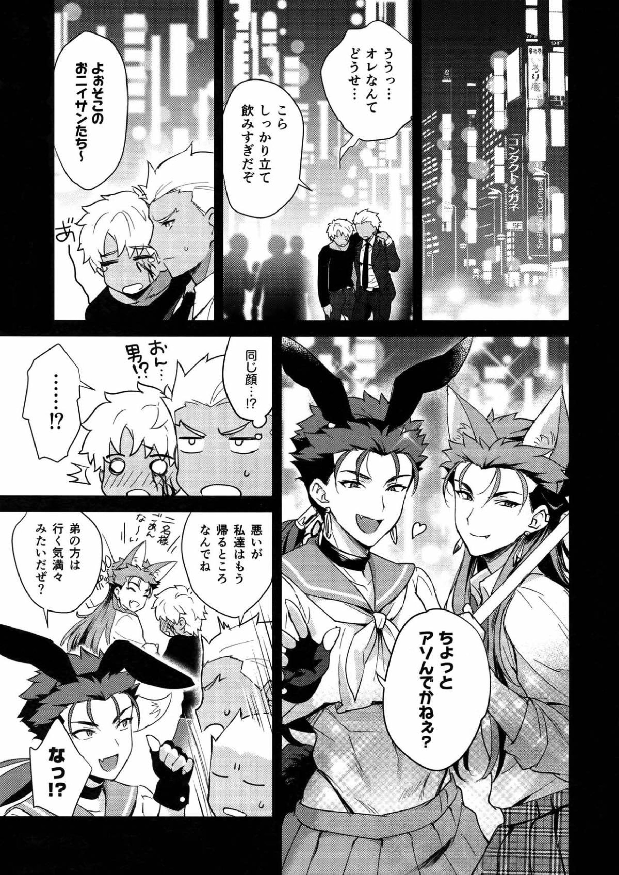 お兄さん、ちょっとアソんでいかない？ 2ページ