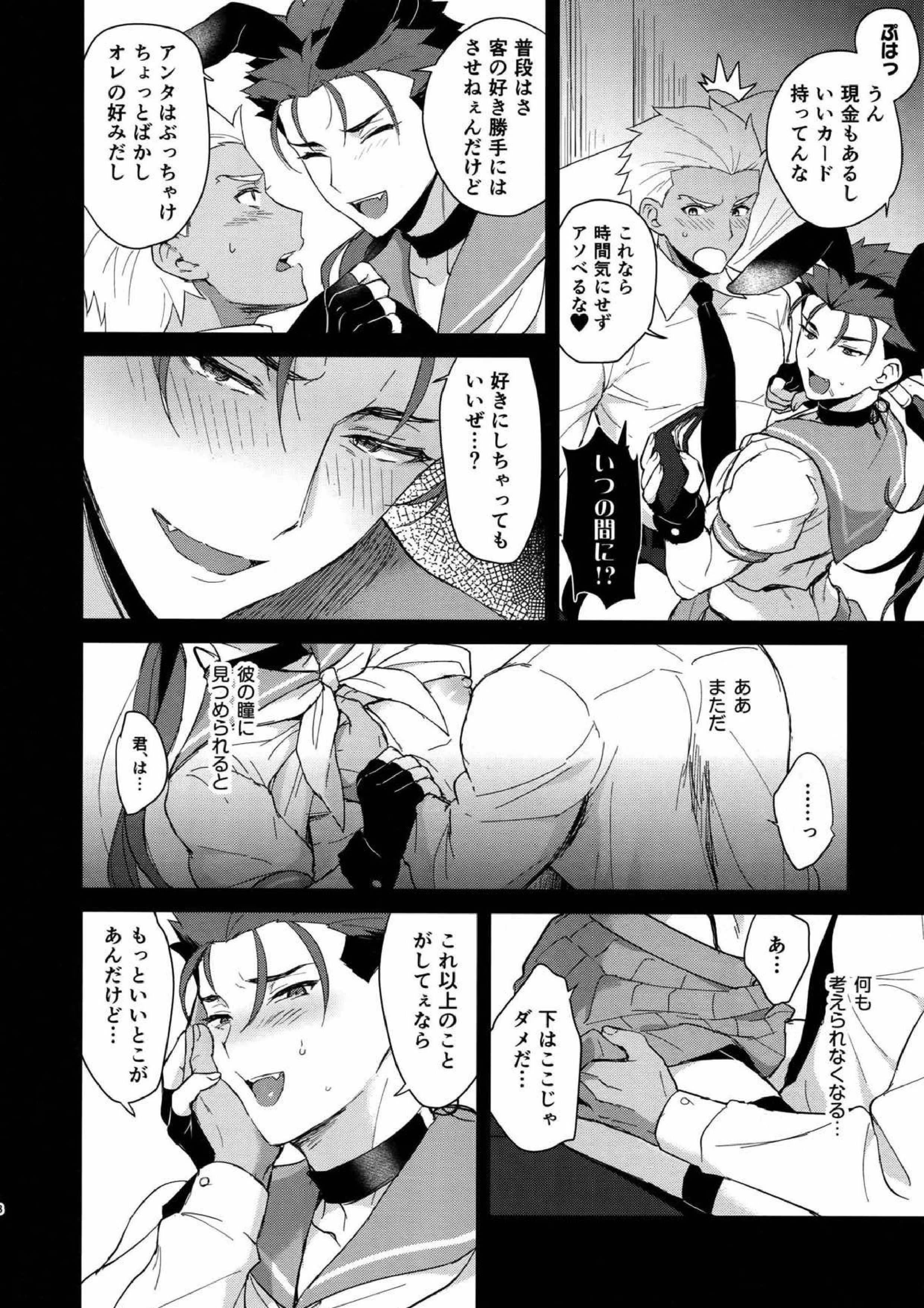 お兄さん、ちょっとアソんでいかない？ 5ページ