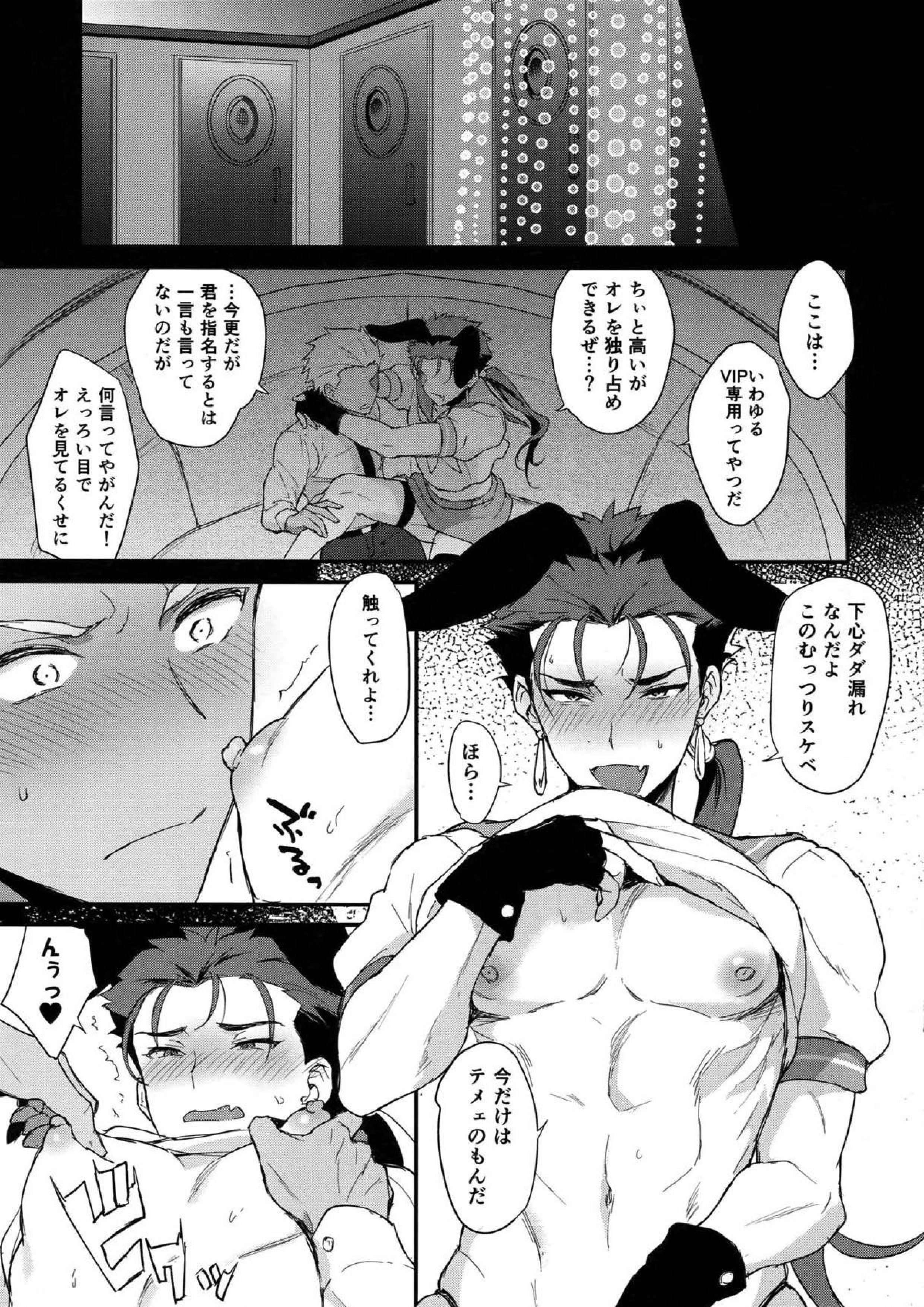 お兄さん、ちょっとアソんでいかない？ 6ページ