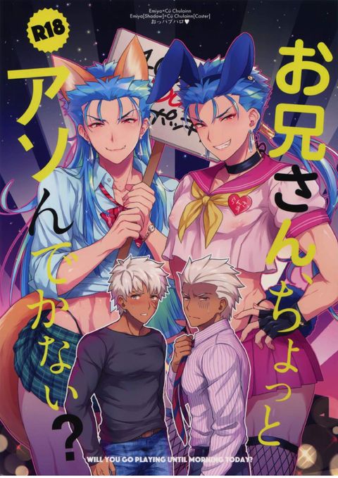 お兄さん、ちょっとアソんでいかない?