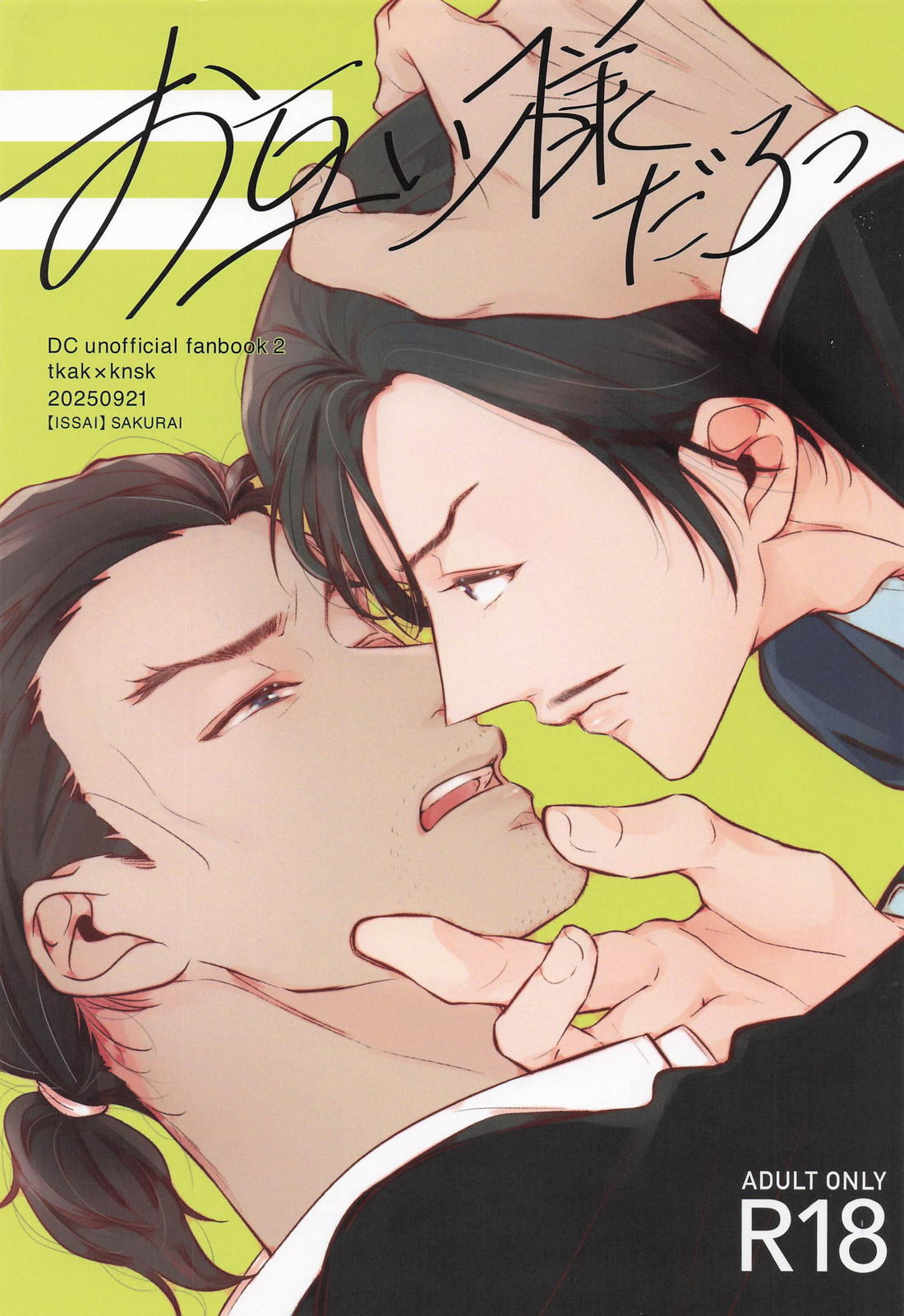 お互い様だろっ 1ページ