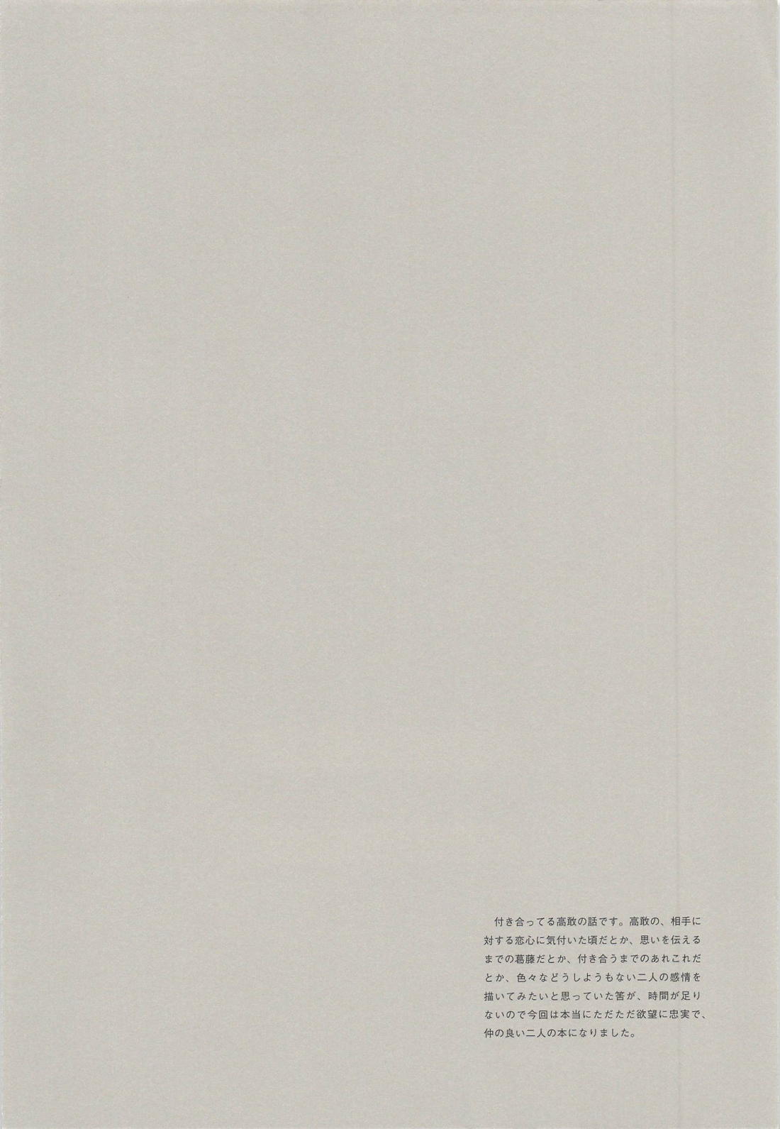 お互い様だろっ 3ページ