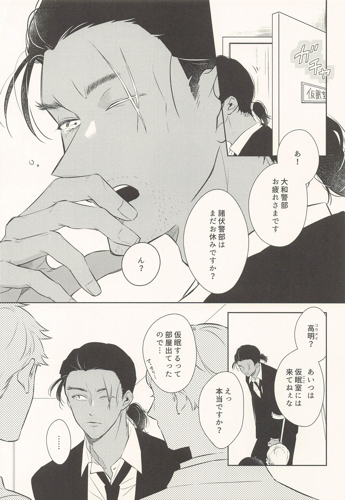 お互い様だろっ 4ページ