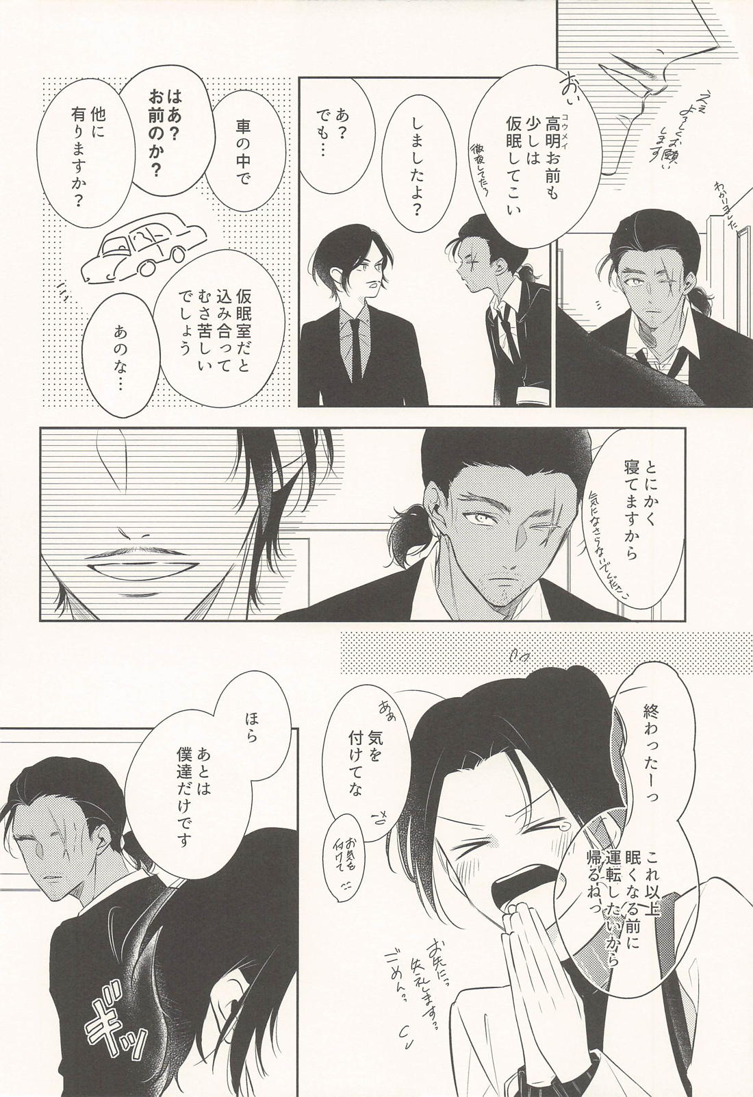 お互い様だろっ 5ページ