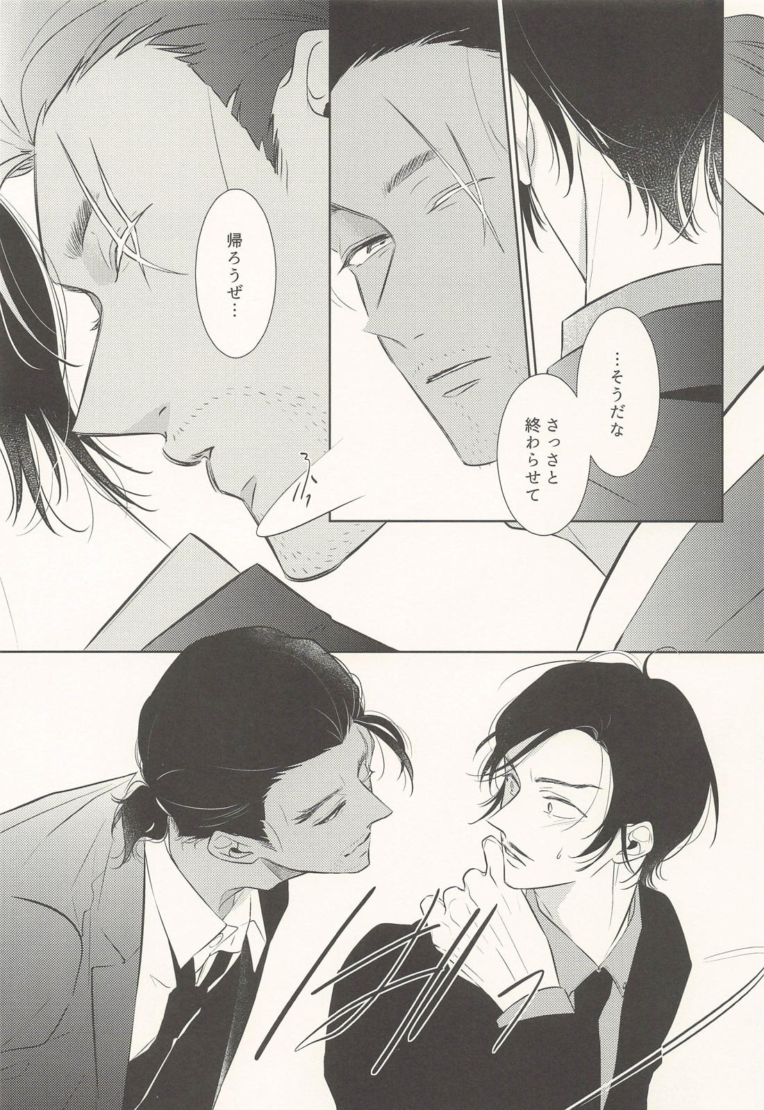 お互い様だろっ 6ページ