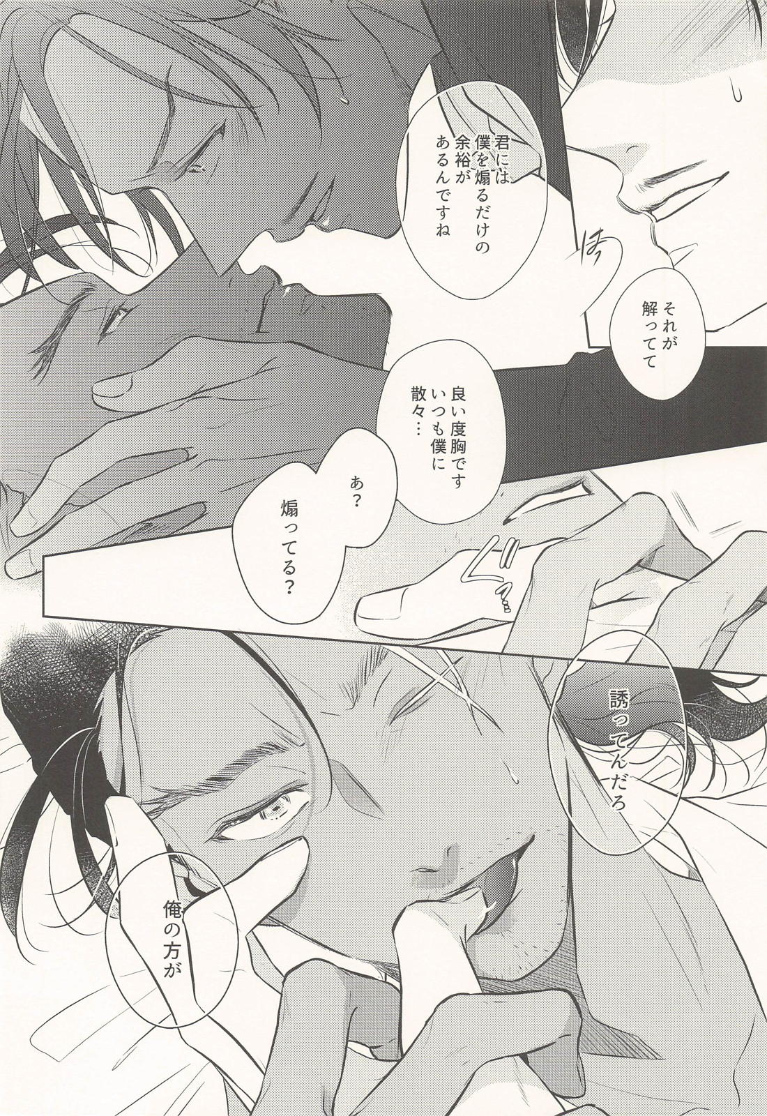 お互い様だろっ 9ページ