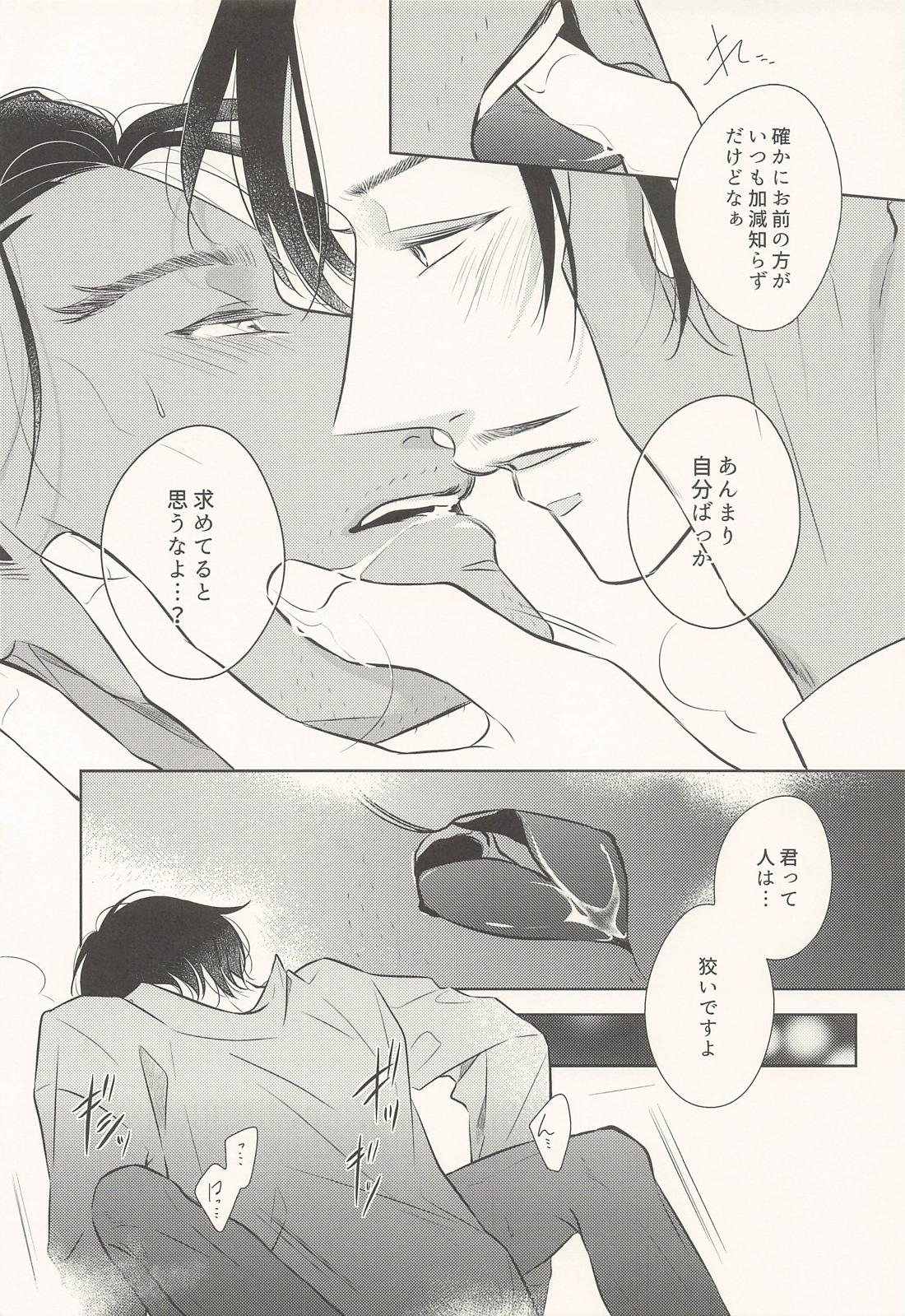 お互い様だろっ 10ページ