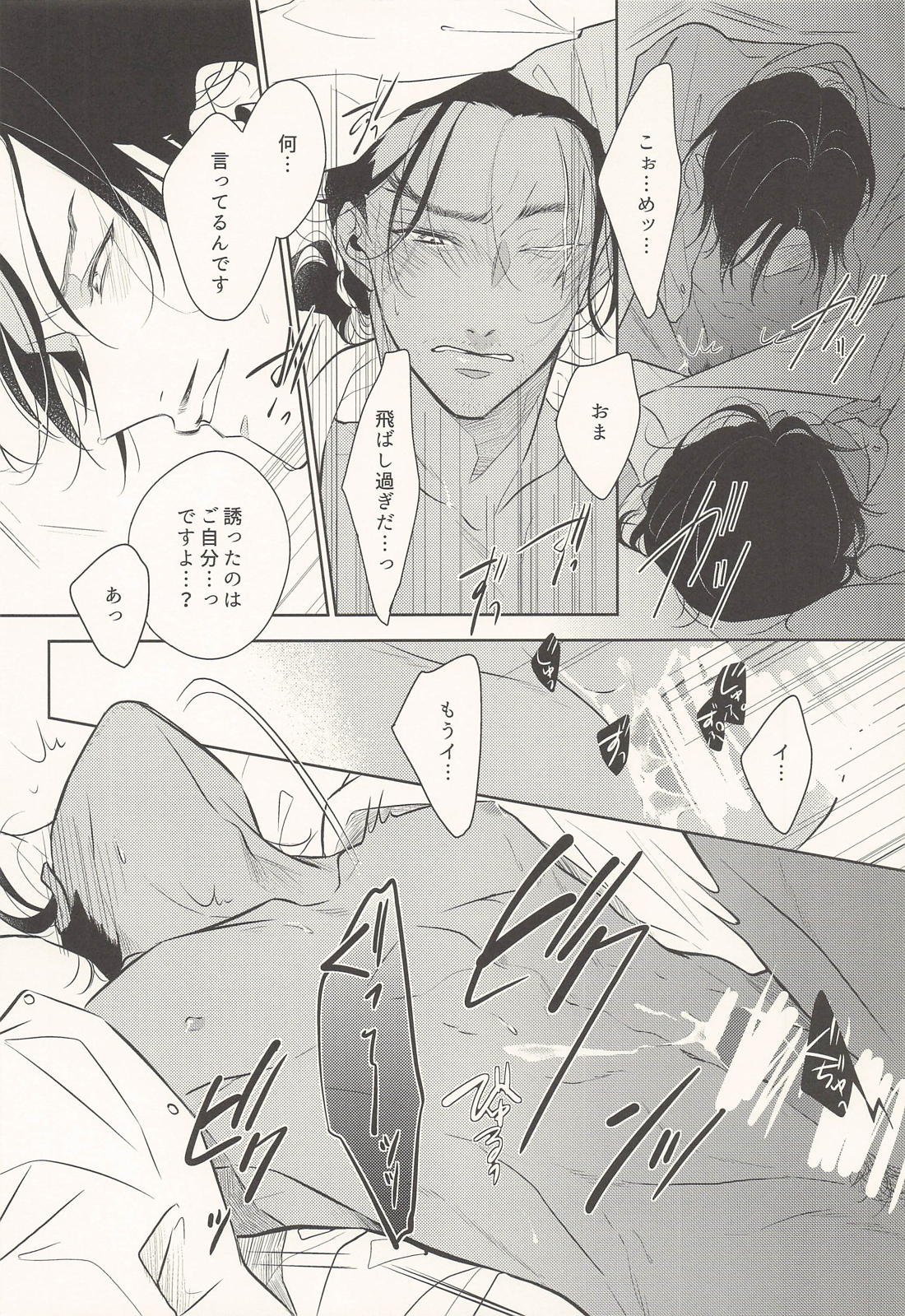 お互い様だろっ 11ページ