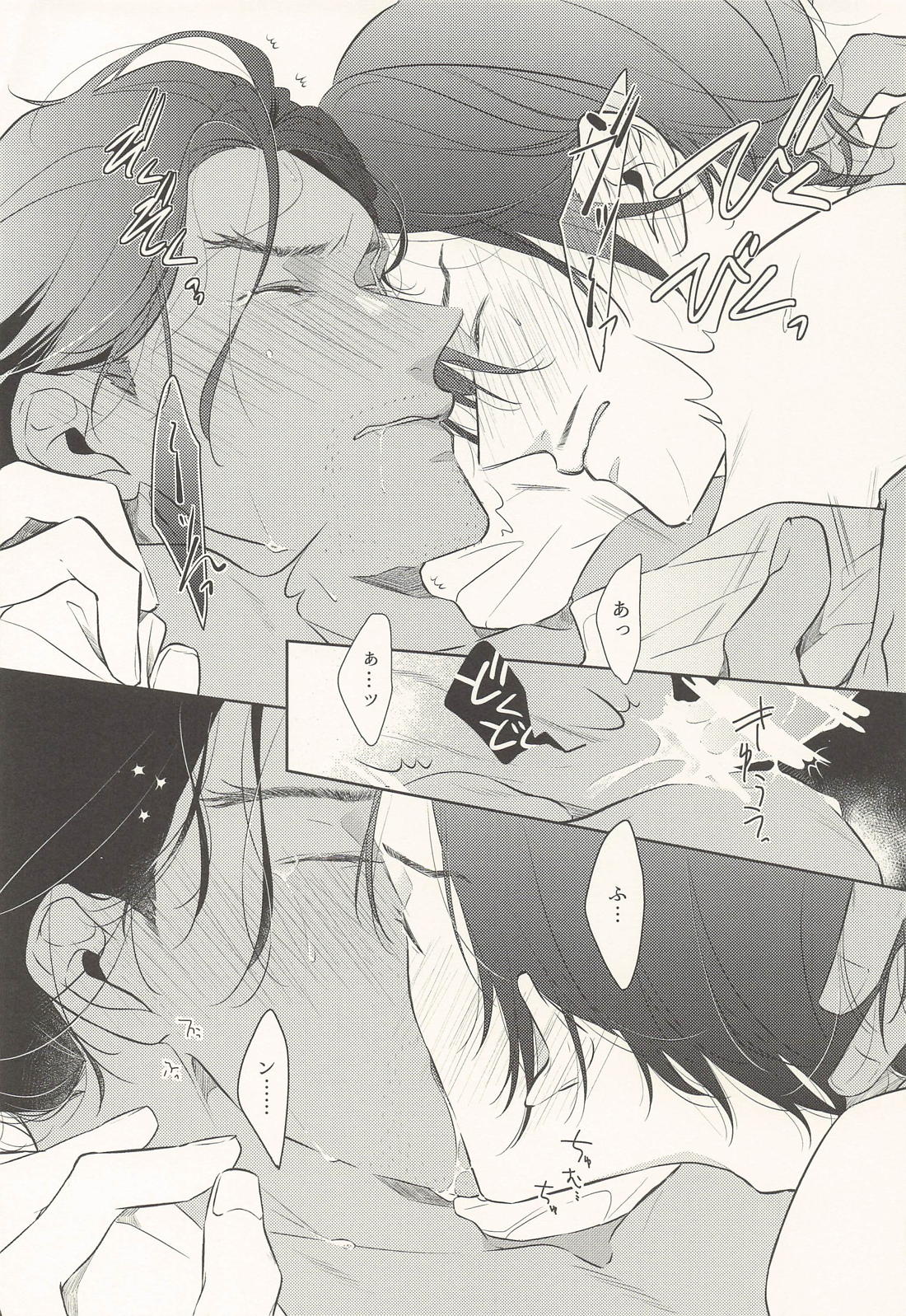 お互い様だろっ 14ページ