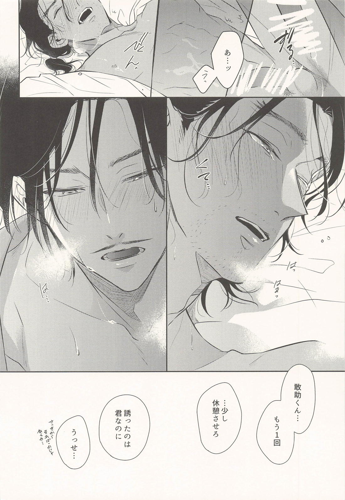 お互い様だろっ 15ページ