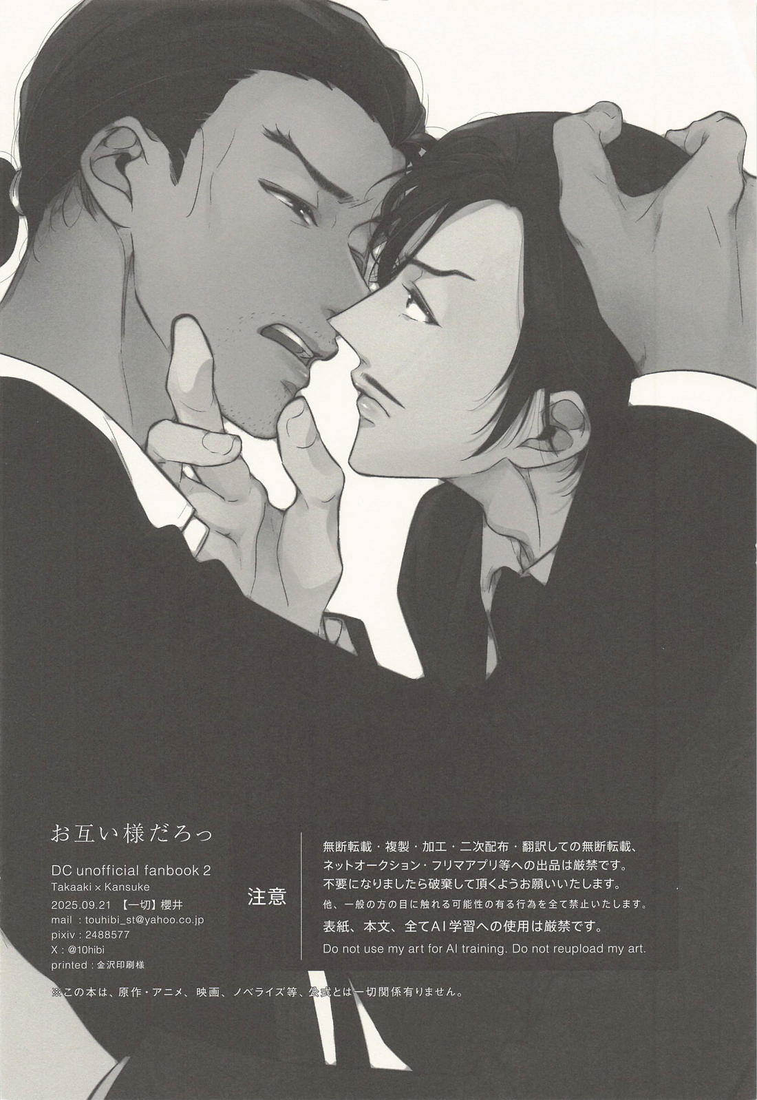 お互い様だろっ 17ページ