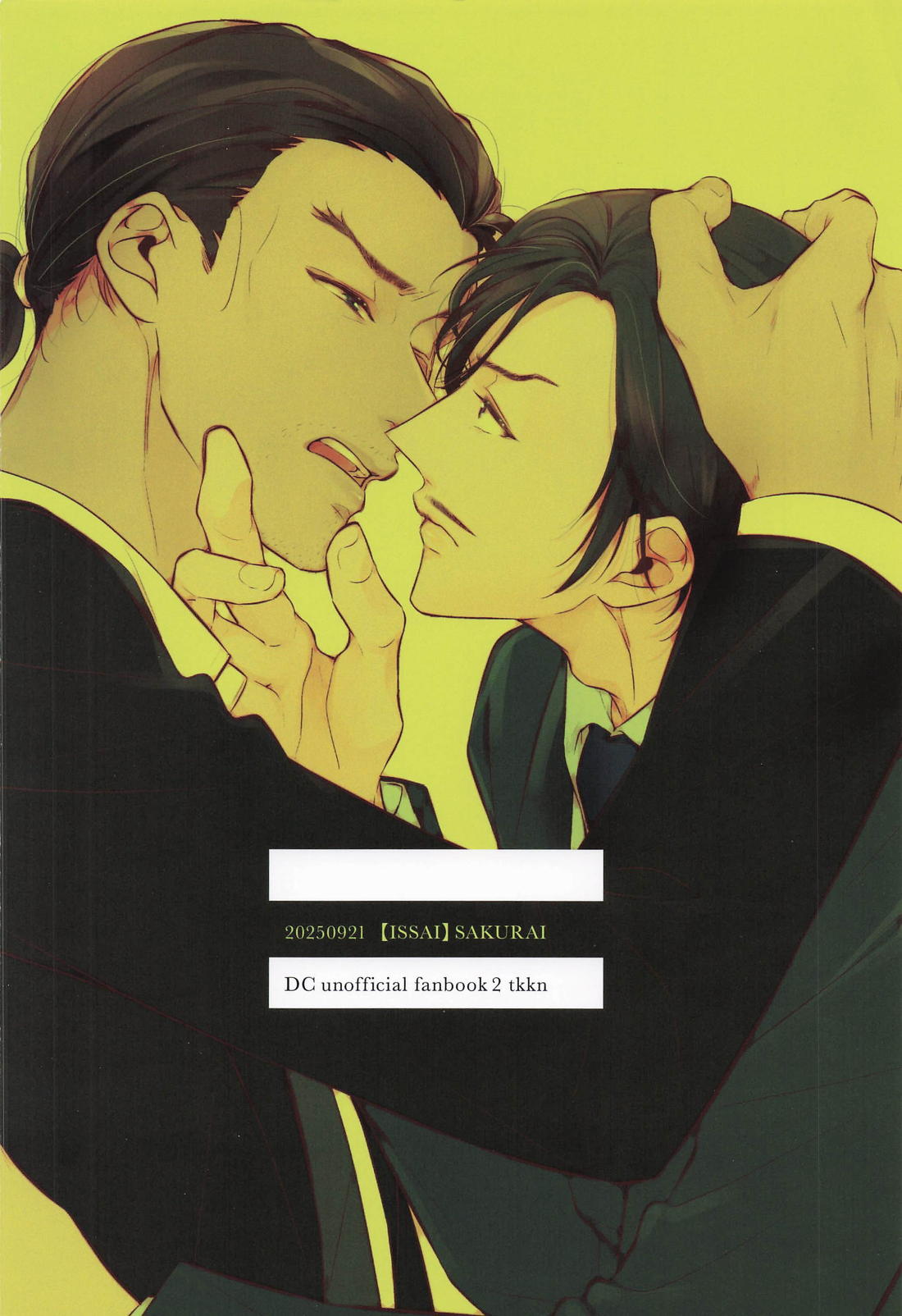 お互い様だろっ 18ページ