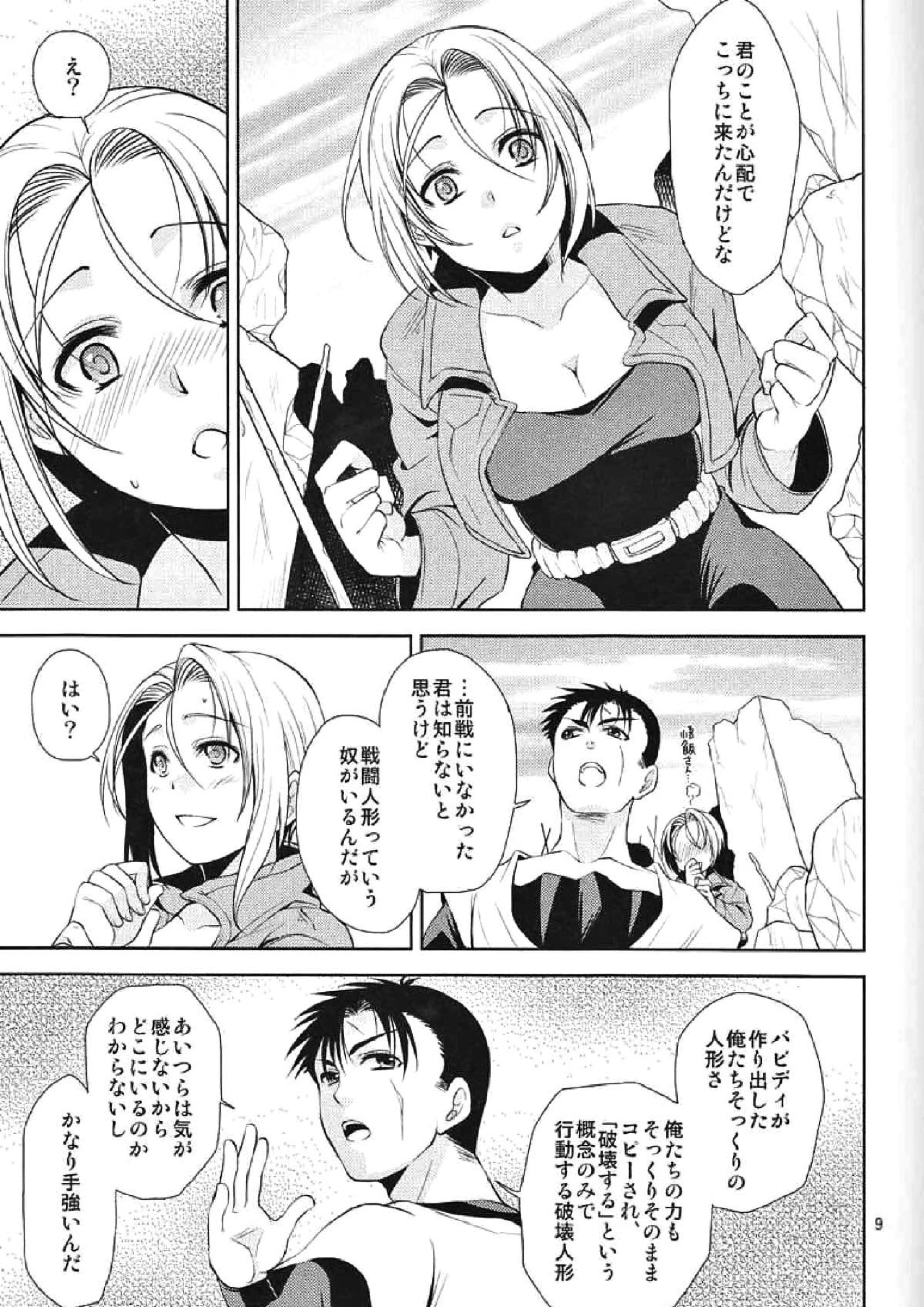 そして僕は其の水仙に魅入られた。 7ページ