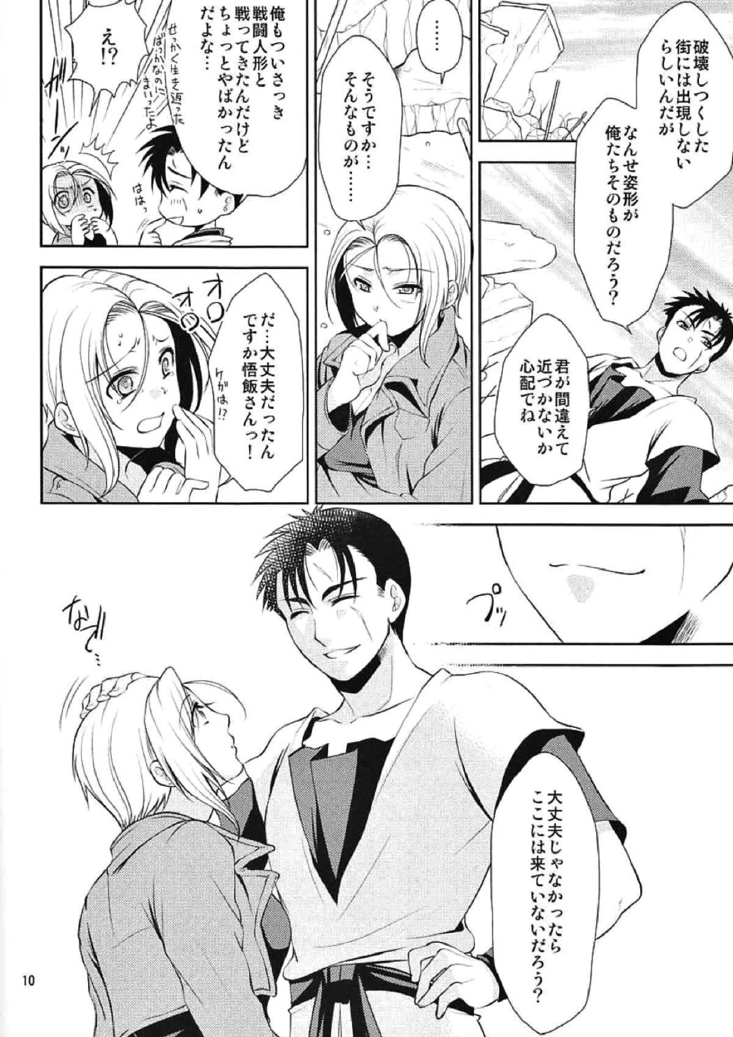そして僕は其の水仙に魅入られた。 8ページ