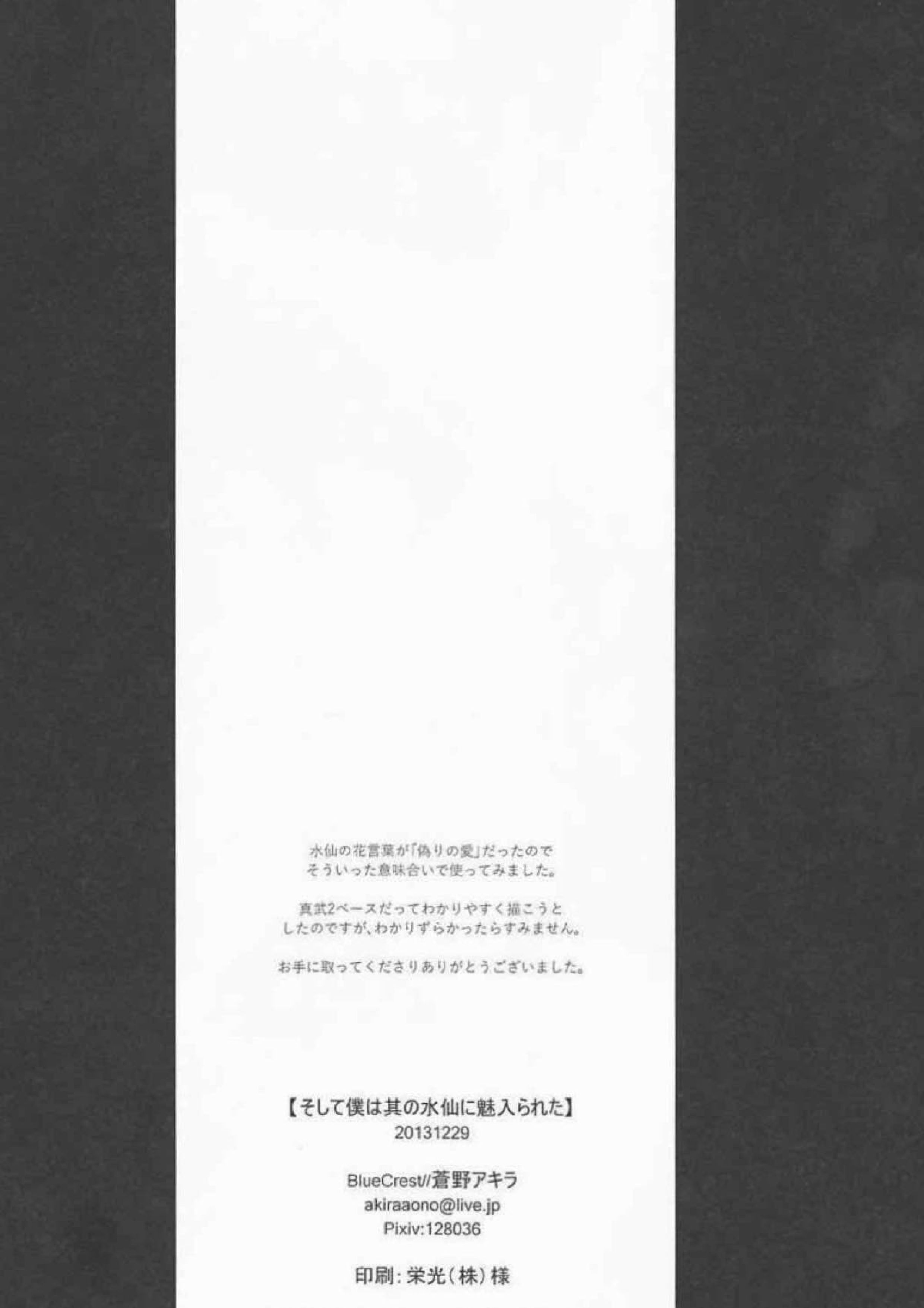 そして僕は其の水仙に魅入られた。 42ページ
