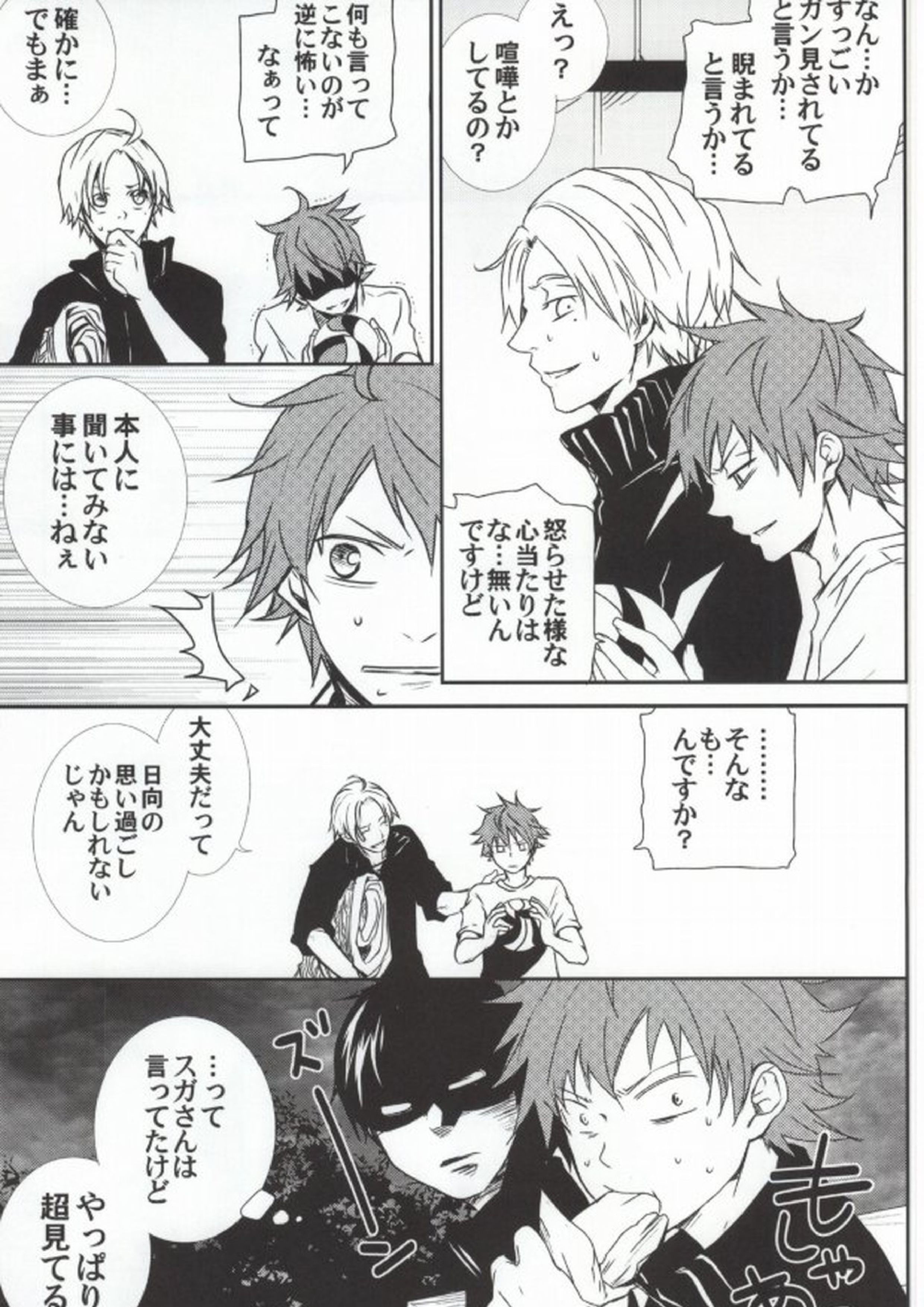 影山の様子がおかしい 4ページ