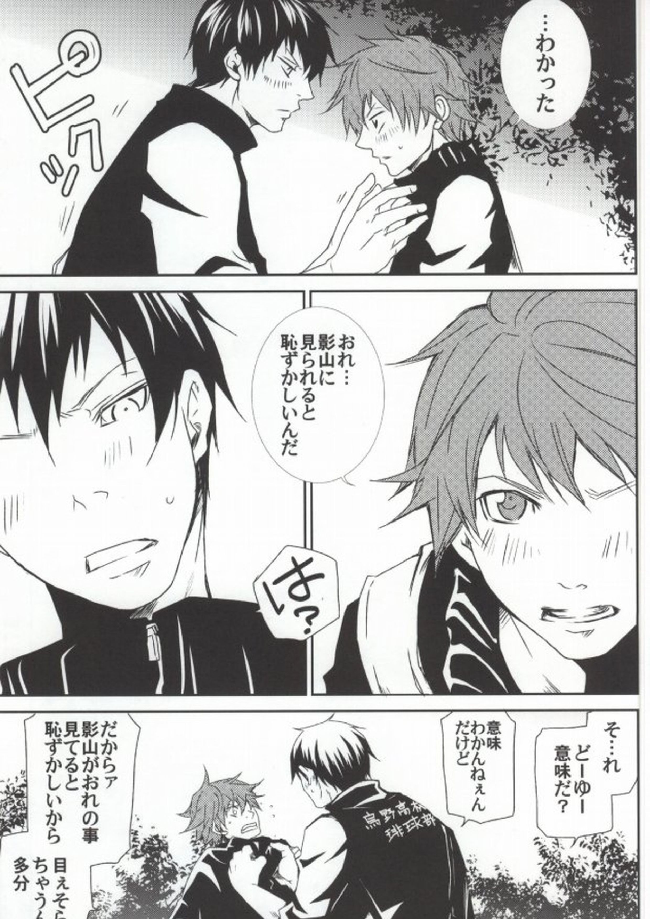 影山の様子がおかしい 10ページ