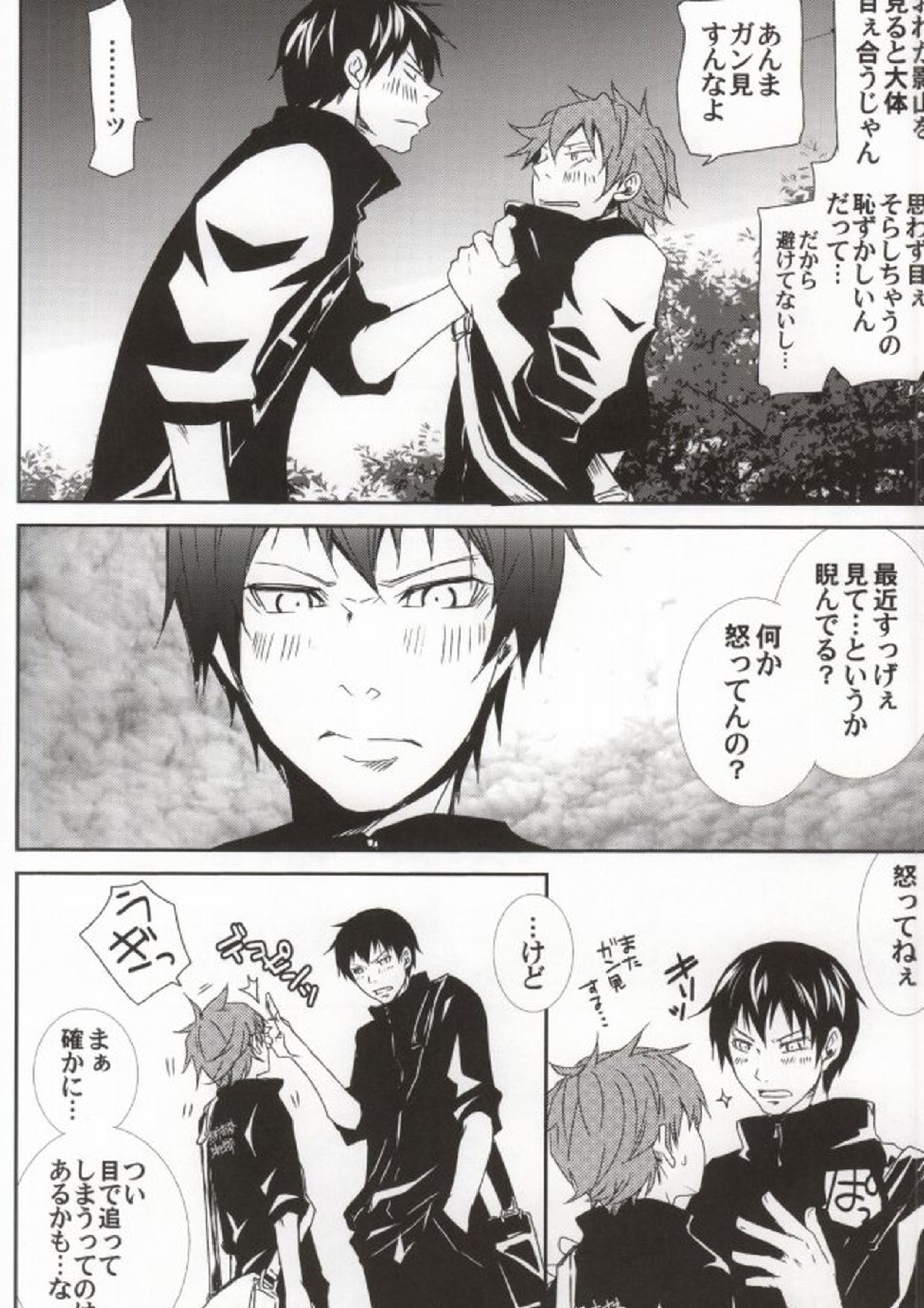 影山の様子がおかしい 11ページ
