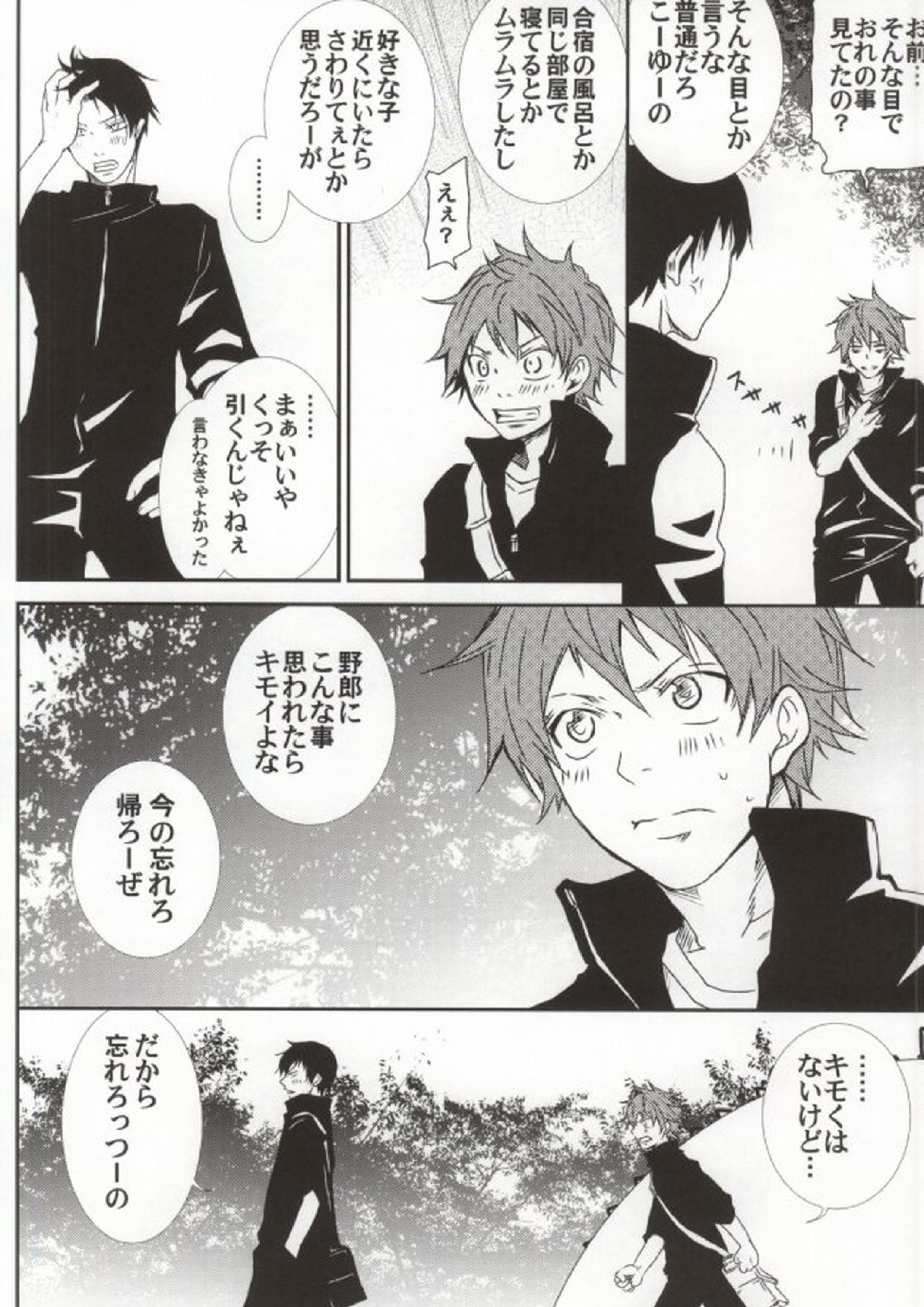 影山の様子がおかしい 13ページ