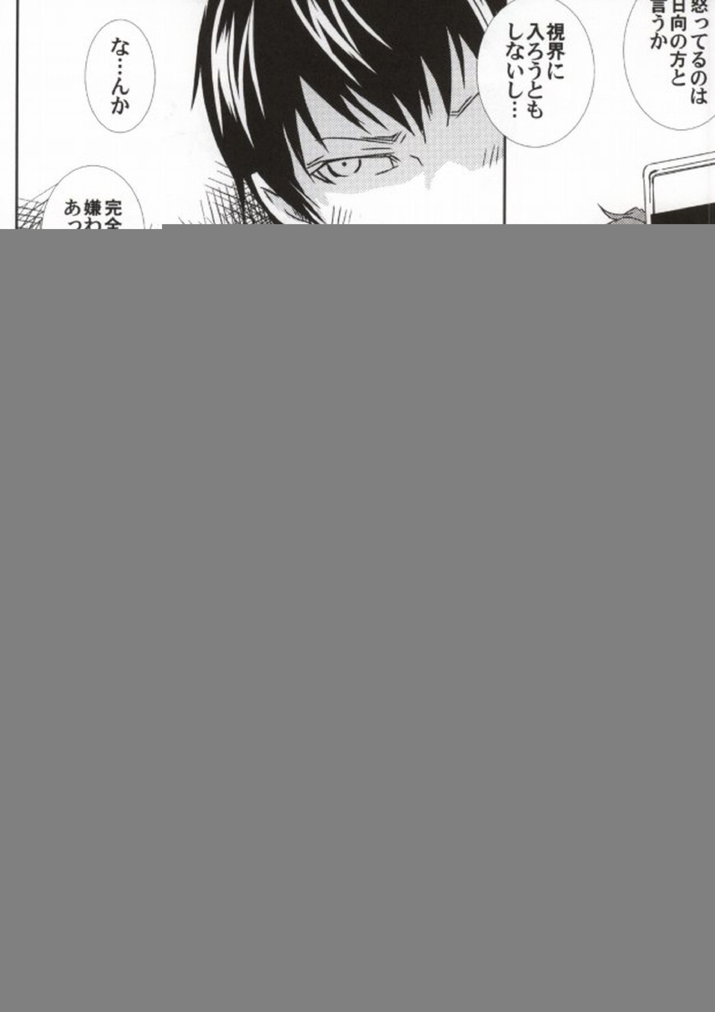 影山の様子がおかしい 27ページ