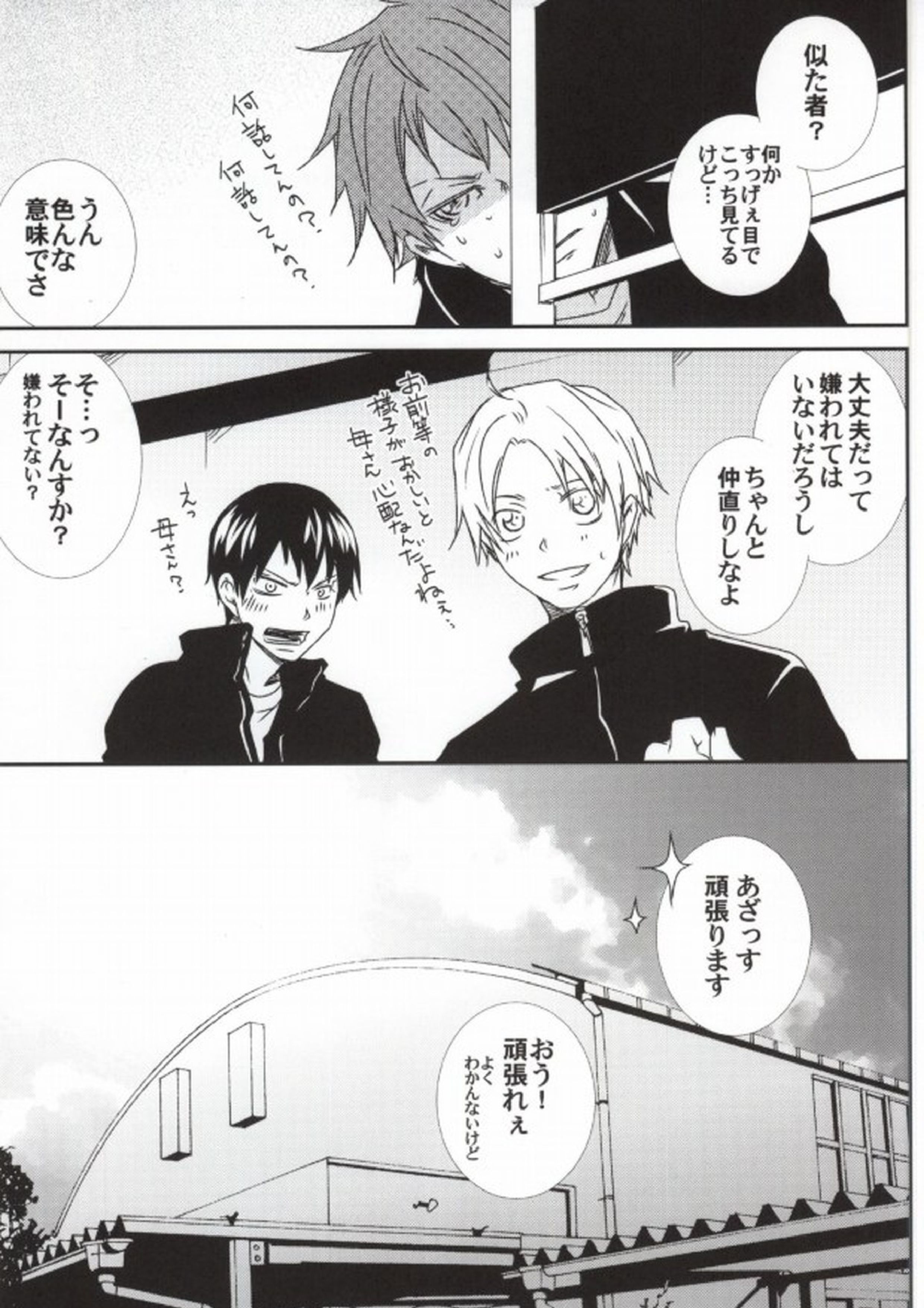 影山の様子がおかしい 28ページ