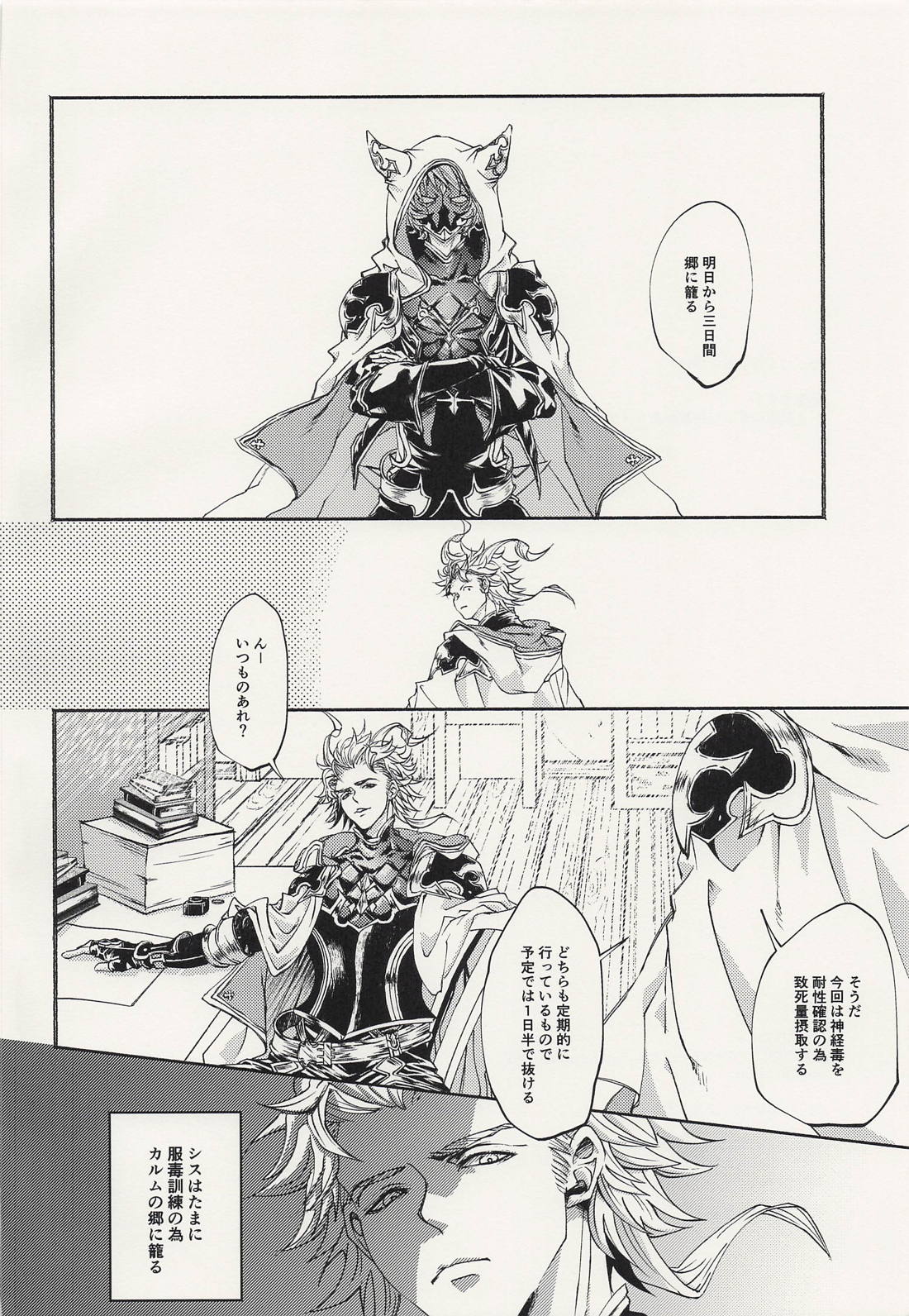 蝕み 3ページ