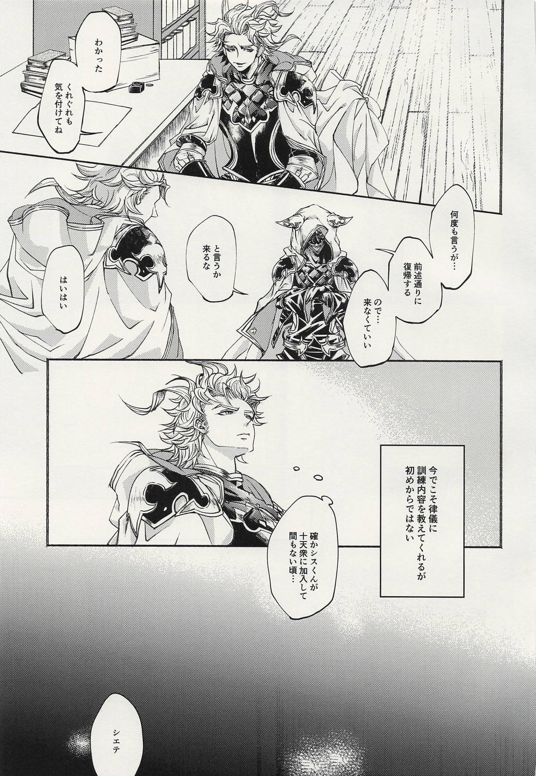 蝕み 4ページ
