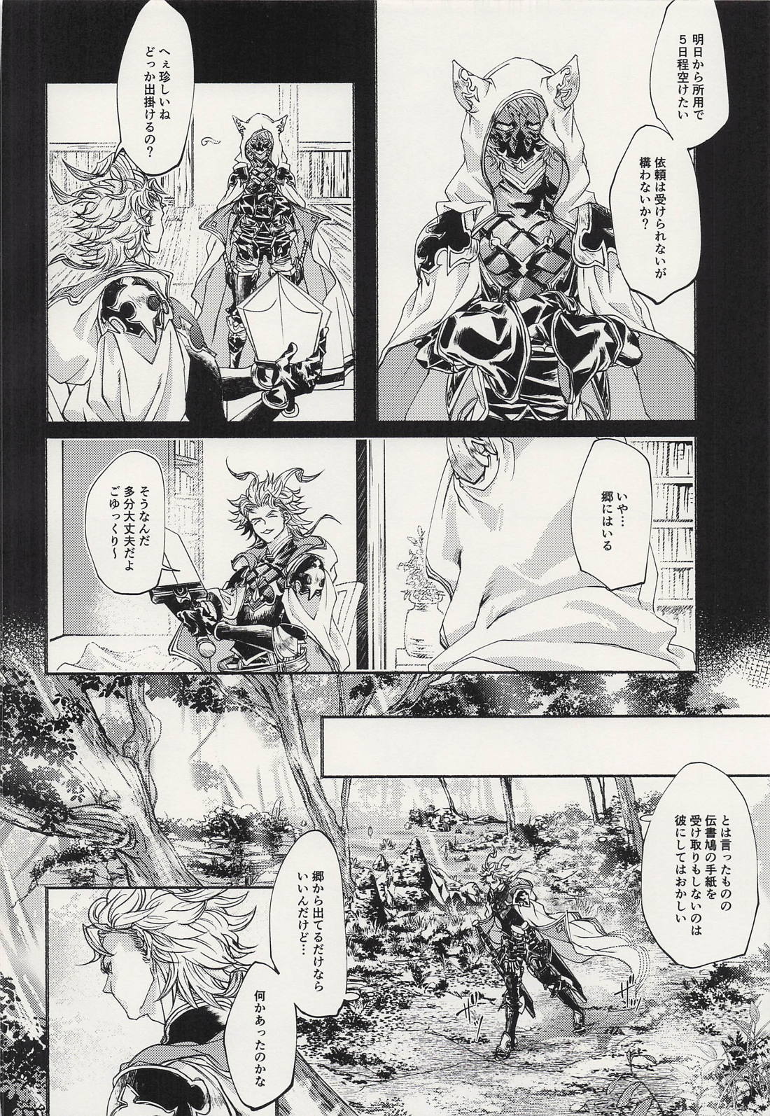蝕み 5ページ